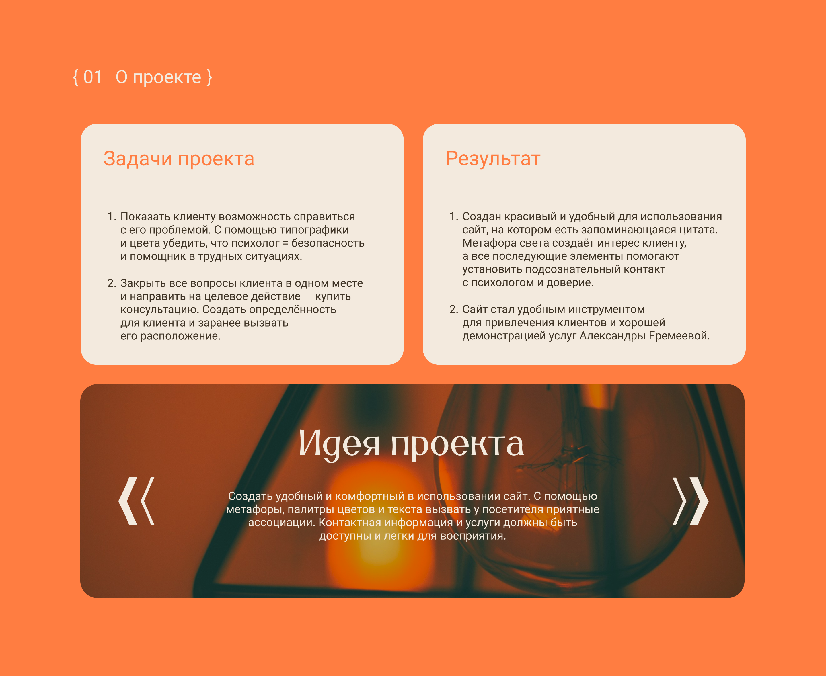 Сайт-визитка для психолога — Изображение №2 — Интерфейсы, Брендинг на Dprofile