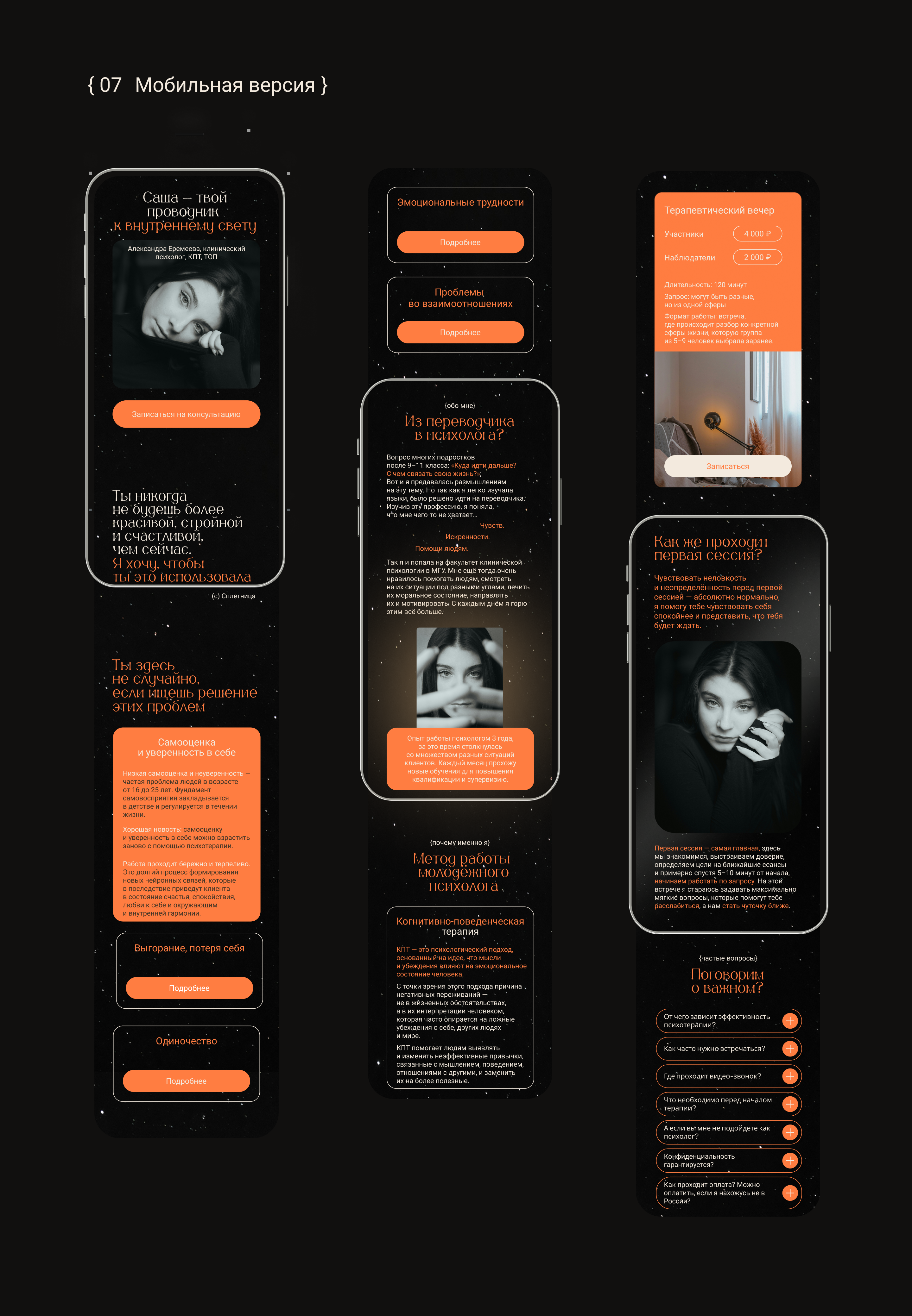 Сайт-визитка для психолога — Изображение №18 — Интерфейсы, Брендинг на Dprofile