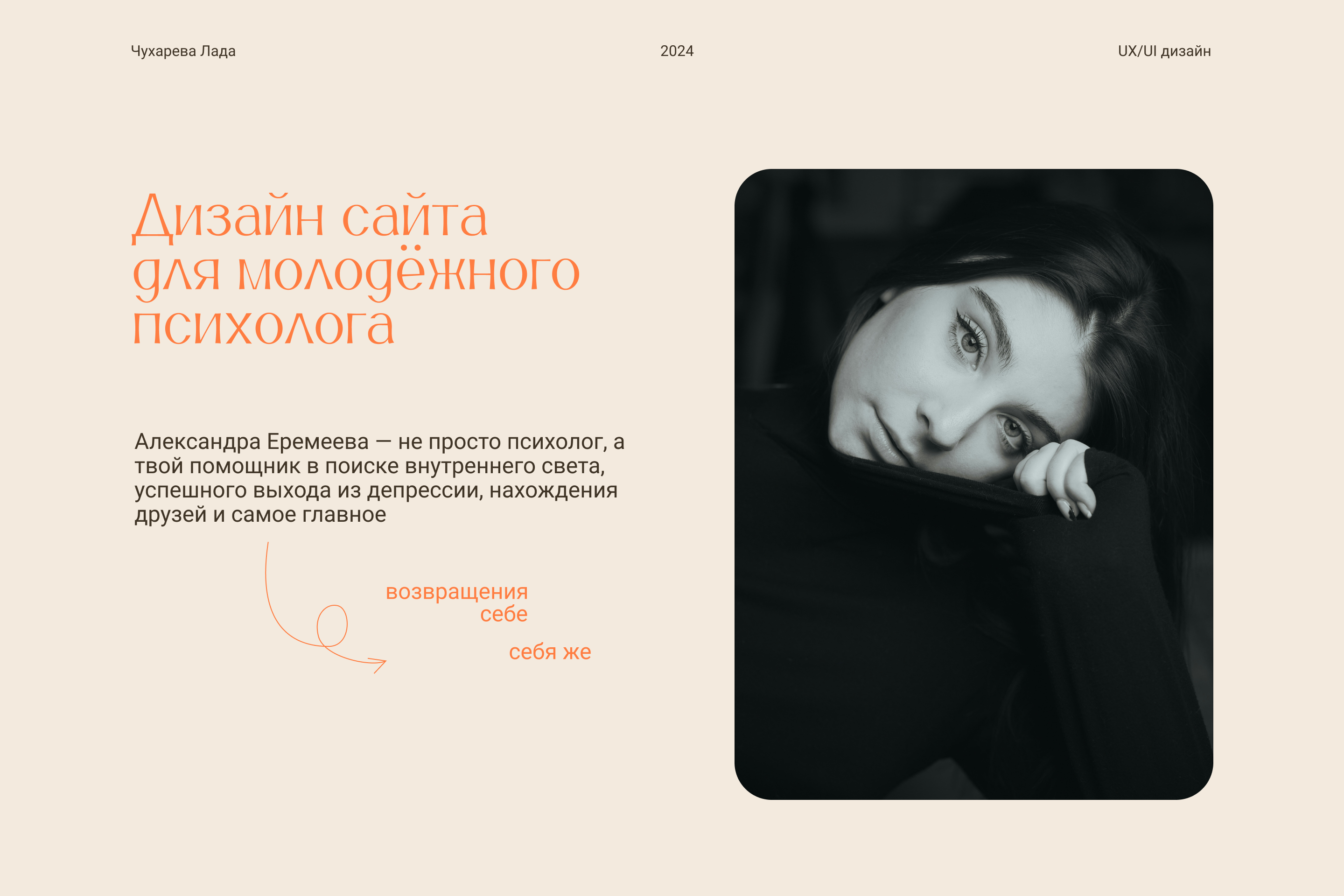 Сайт-визитка для психолога — Изображение №1 — Интерфейсы, Брендинг на Dprofile