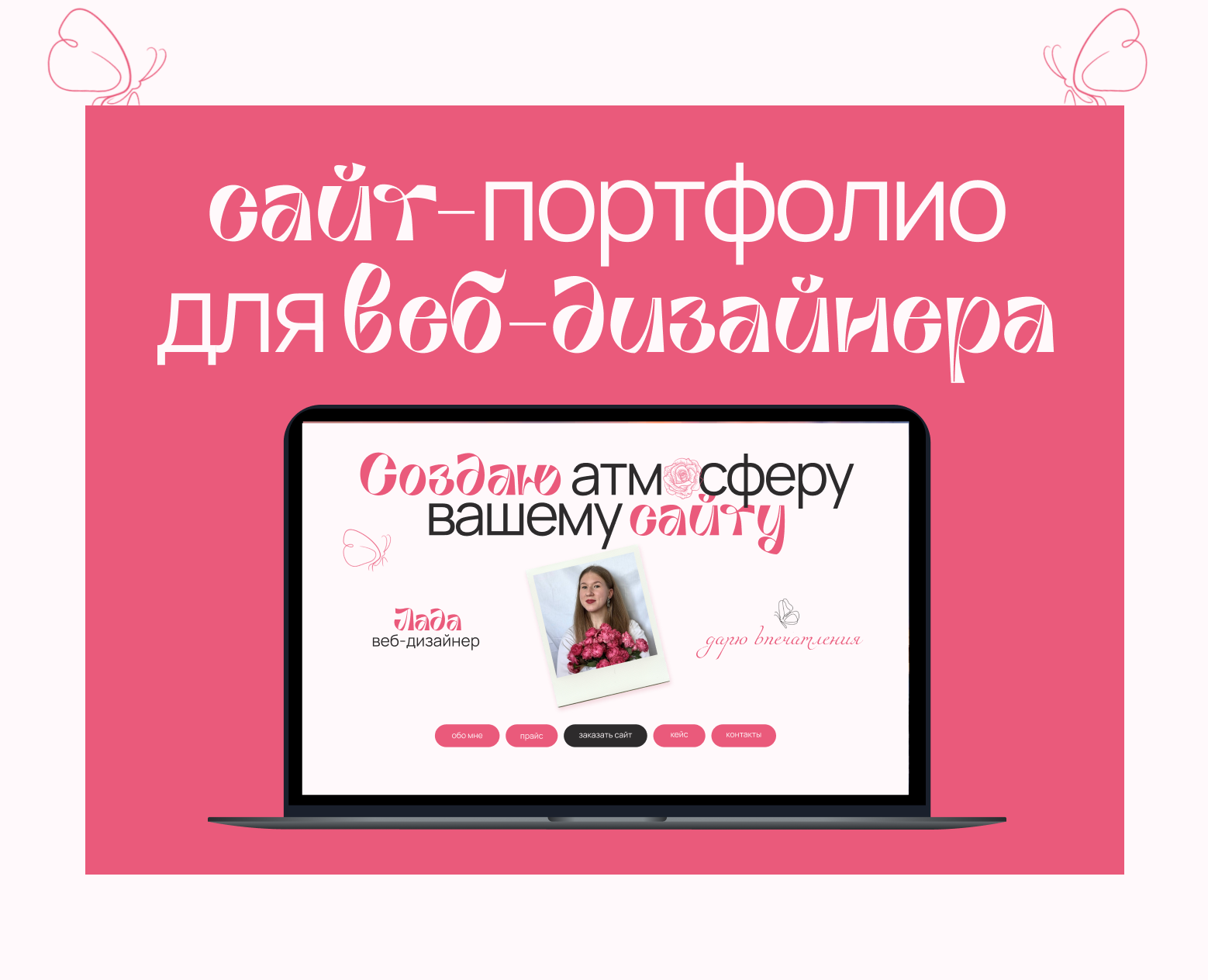 Сайт-портфолио для веб-дизайнера — Интерфейсы, Брендинг на Dprofile
