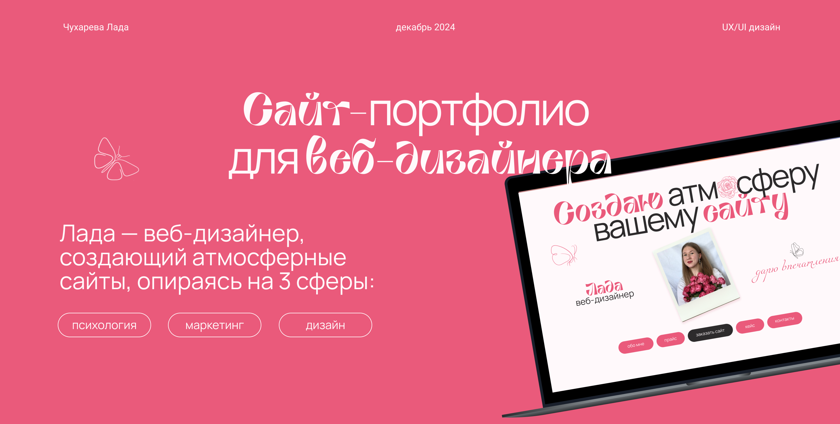 Сайт-портфолио для веб-дизайнера — Изображение №1 — Интерфейсы, Брендинг на Dprofile