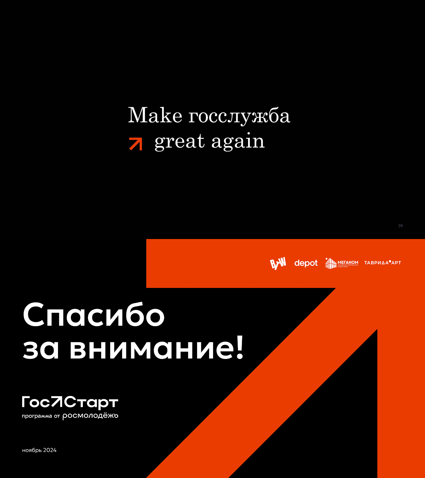 Разработка концепции мерча для проекта "ГосСтарт" — Изображение №20 — Брендинг на Dprofile