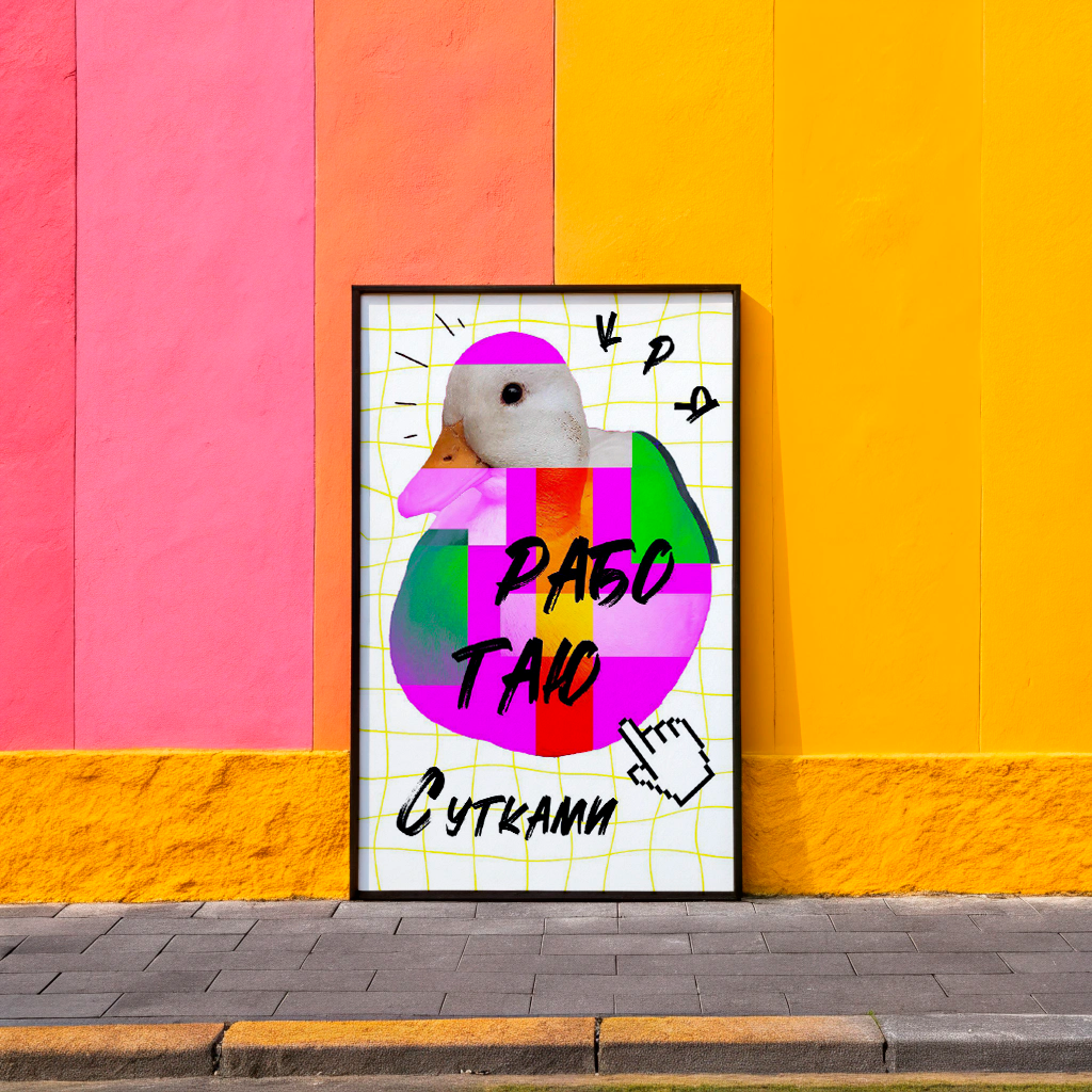 Плакат "Работаю Сутками" — Изображение №1 — Графика на Dprofile