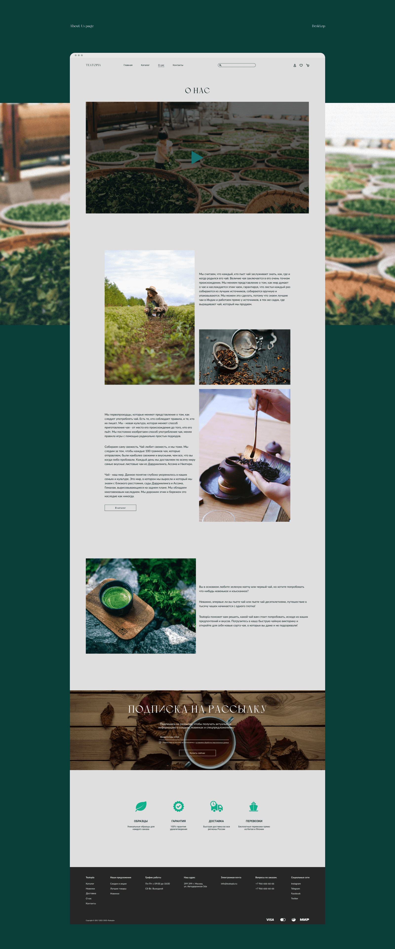 Teatopia — Online Tea Store | Website — Изображение №15 — Интерфейсы на Dprofile
