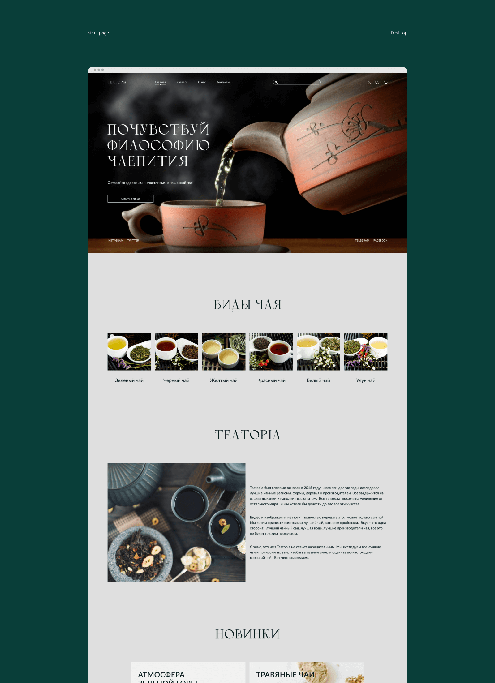 Teatopia — Online Tea Store | Website — Изображение №6 — Интерфейсы на Dprofile