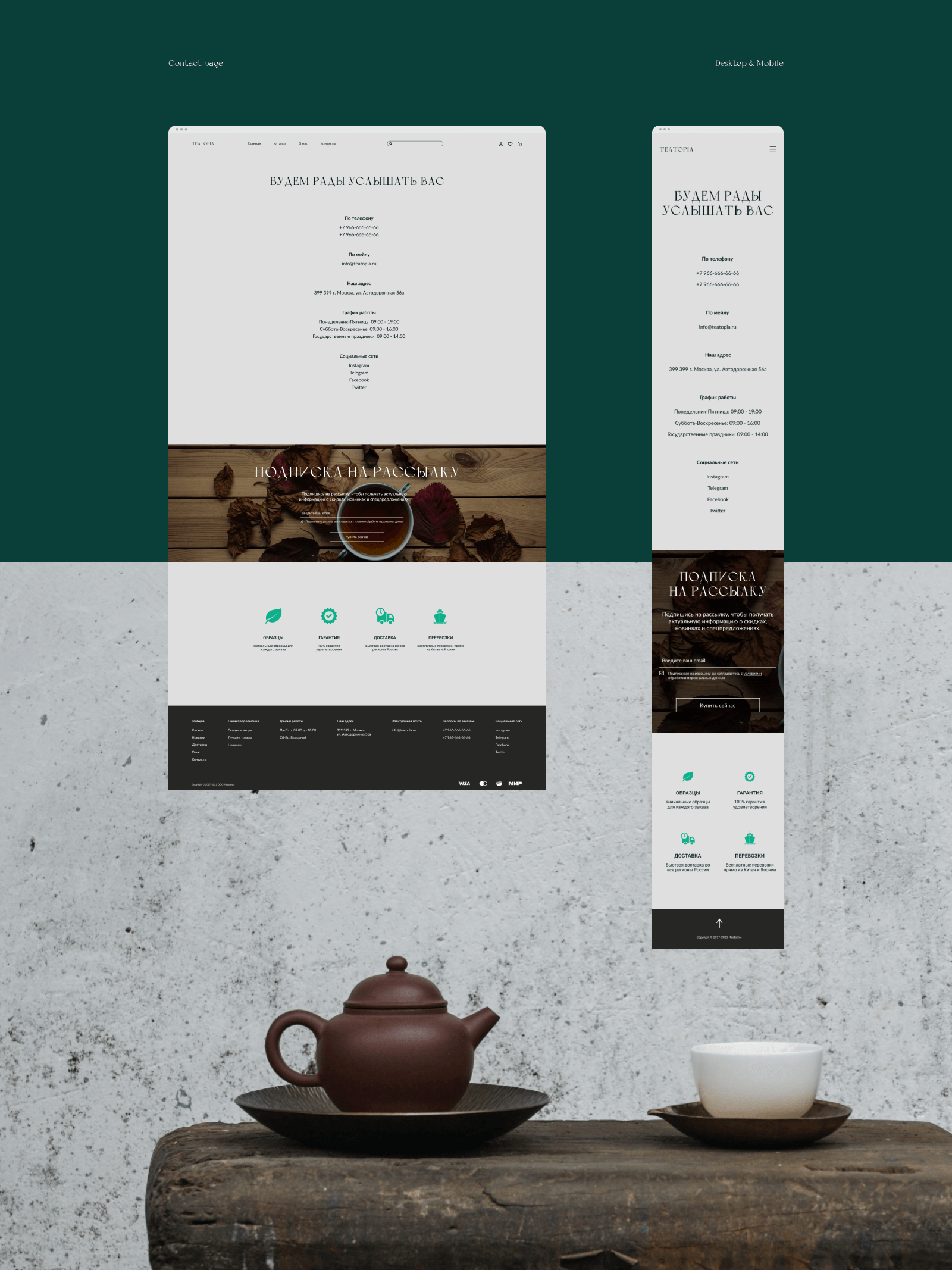 Teatopia — Online Tea Store | Website — Изображение №19 — Интерфейсы на Dprofile