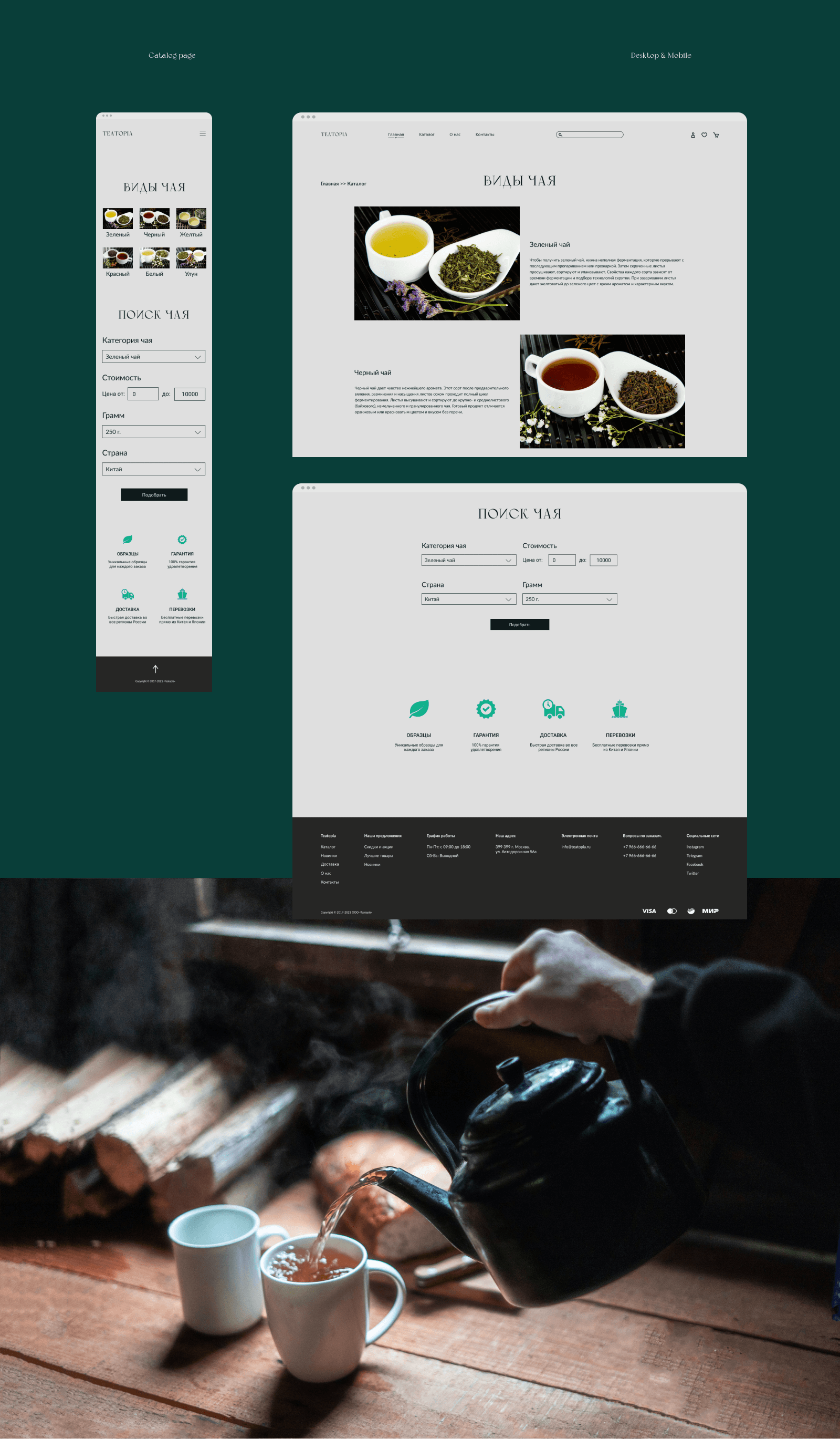 Teatopia — Online Tea Store | Website — Изображение №10 — Интерфейсы на Dprofile
