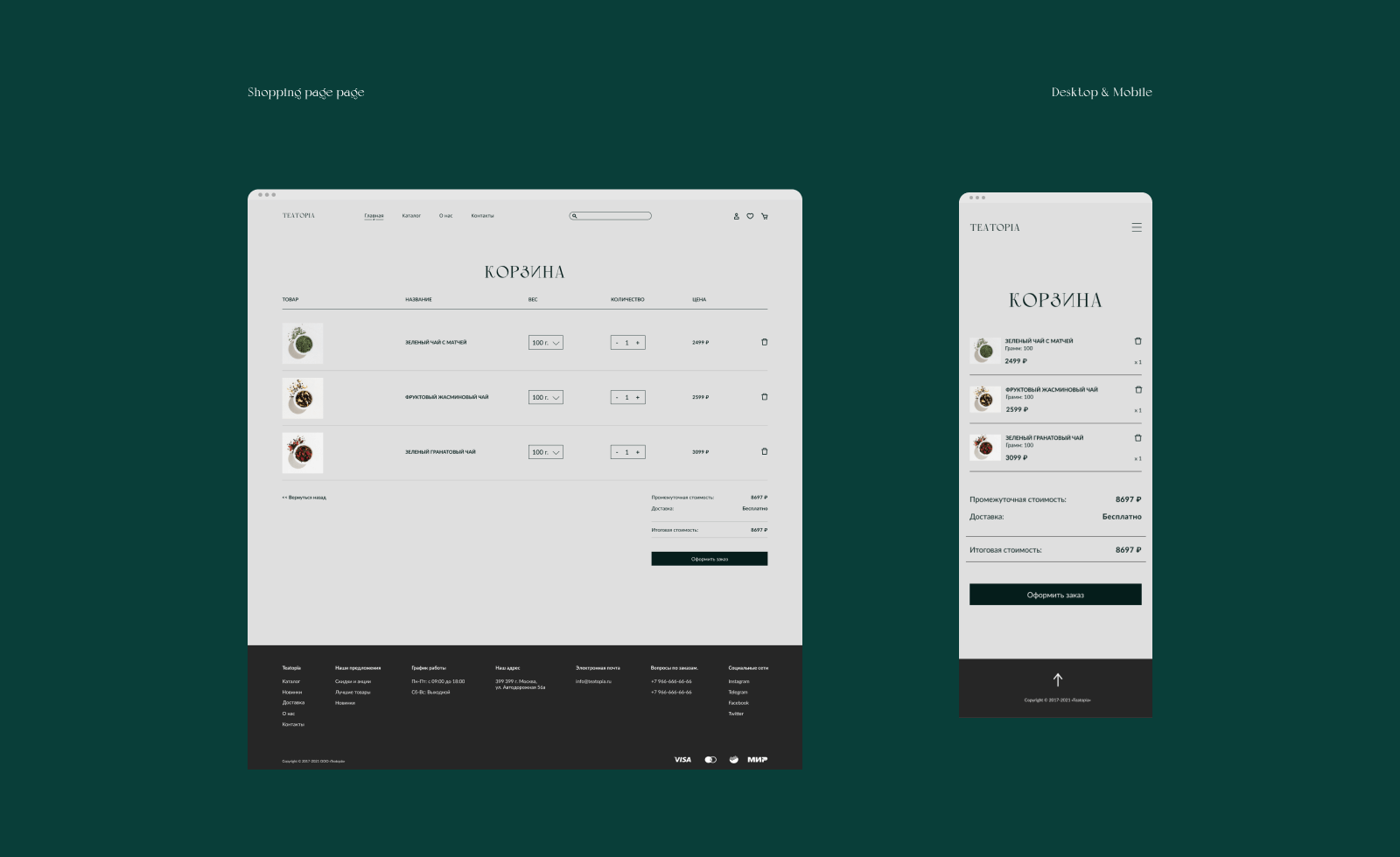 Teatopia — Online Tea Store | Website — Изображение №18 — Интерфейсы на Dprofile