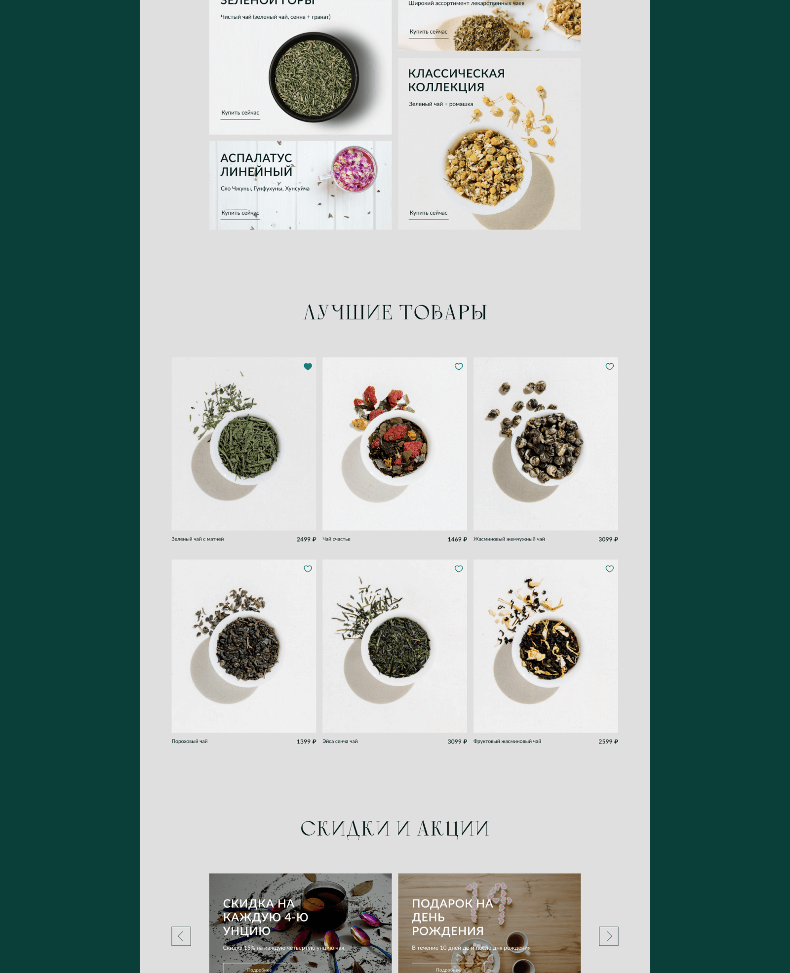 Teatopia — Online Tea Store | Website — Изображение №7 — Интерфейсы на Dprofile