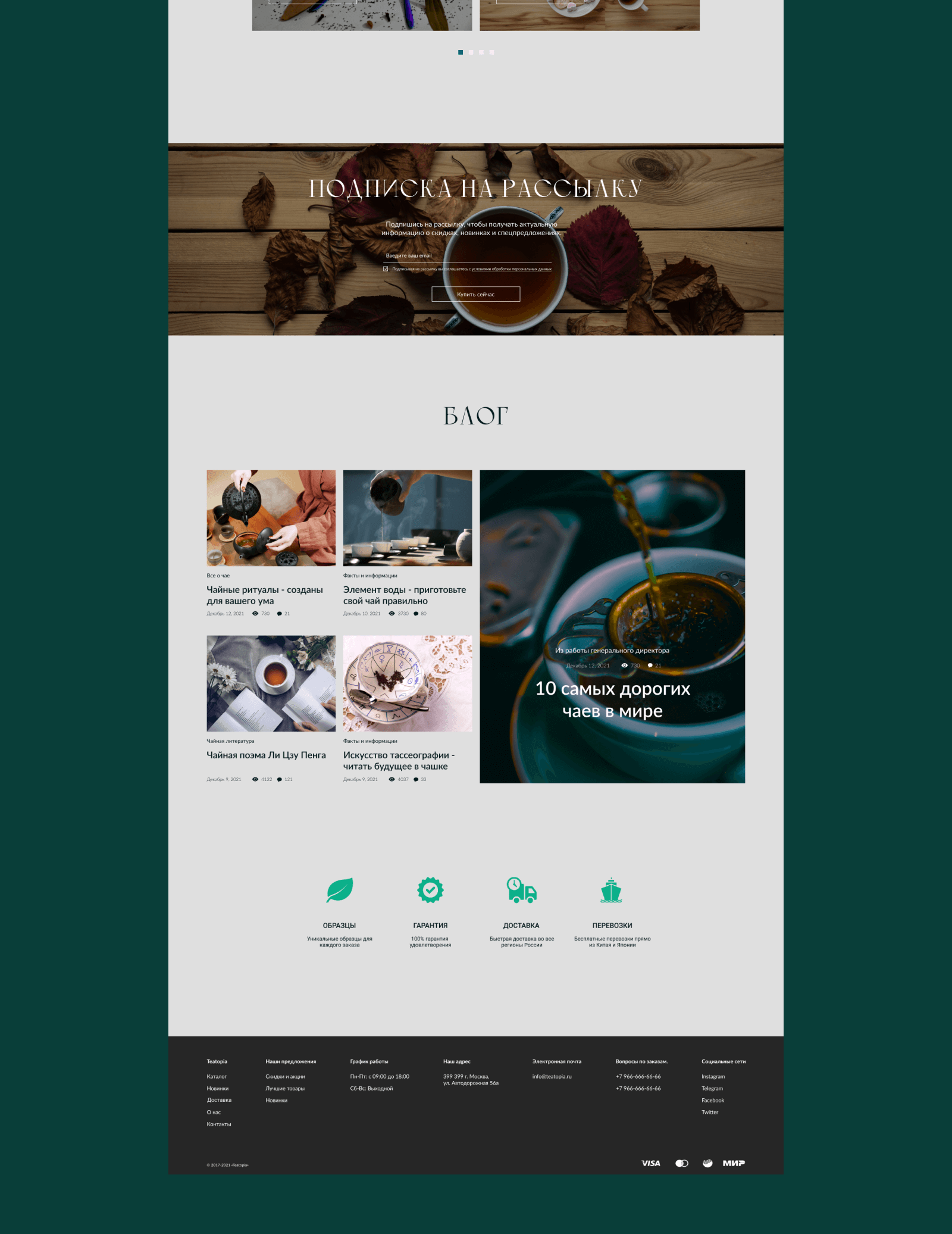 Teatopia — Online Tea Store | Website — Изображение №8 — Интерфейсы на Dprofile