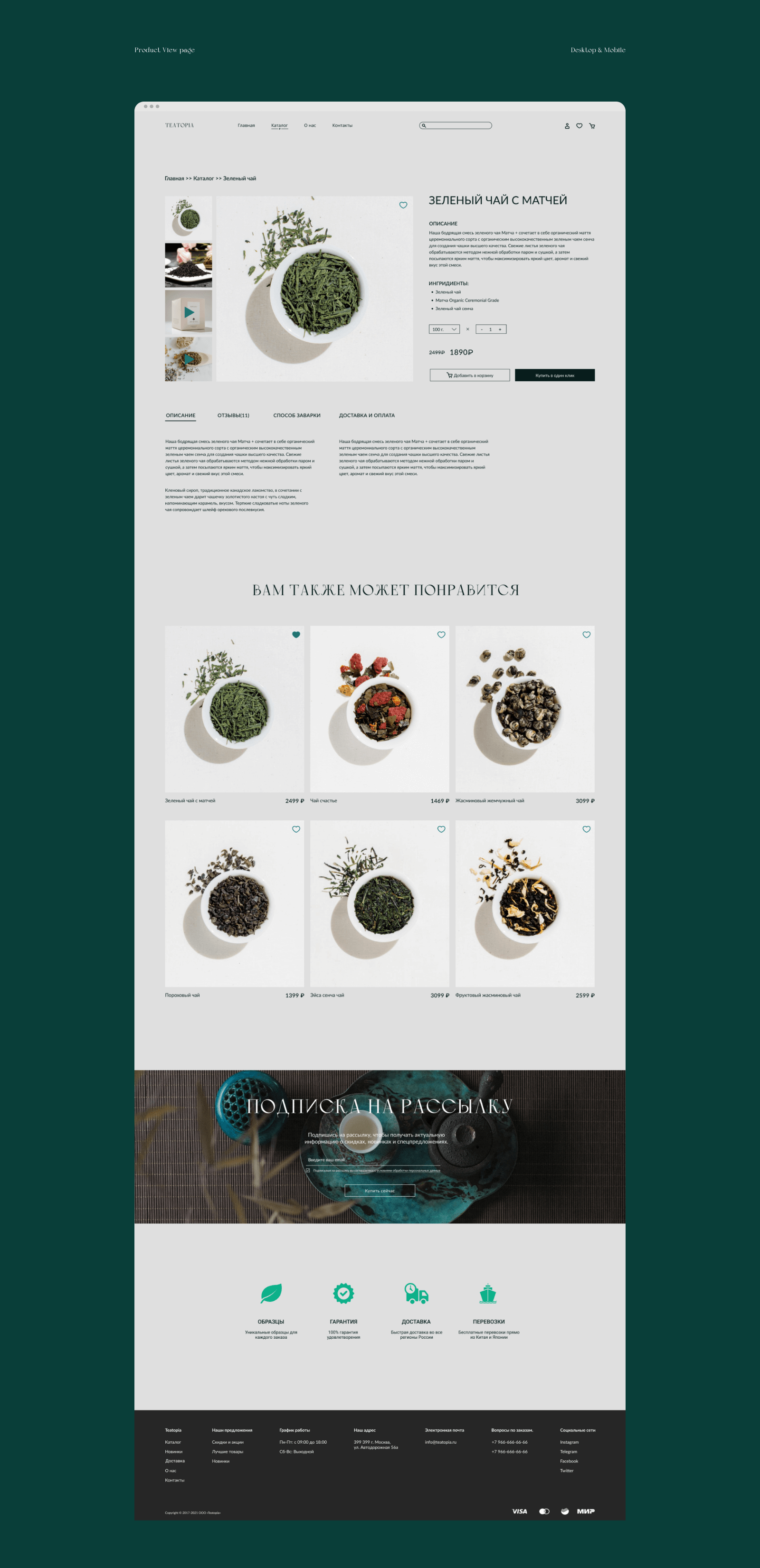 Teatopia — Online Tea Store | Website — Изображение №13 — Интерфейсы на Dprofile