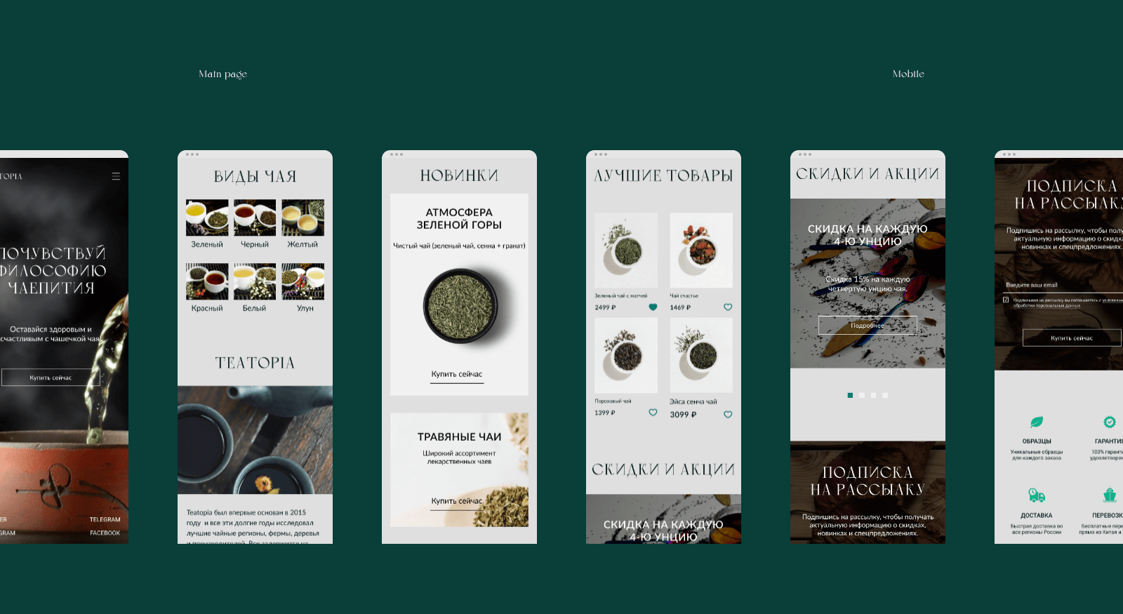 Teatopia — Online Tea Store | Website — Изображение №9 — Интерфейсы на Dprofile