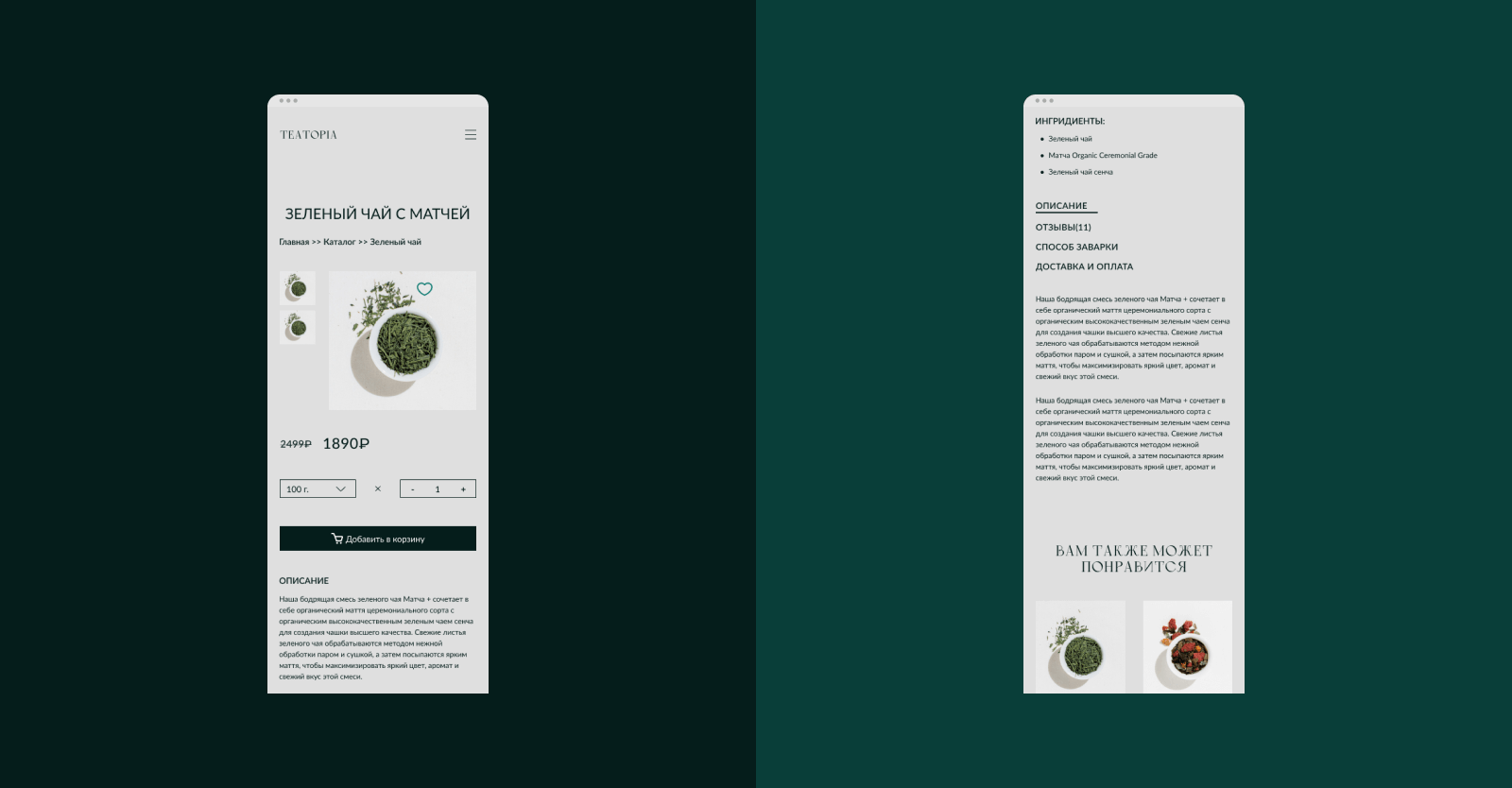 Teatopia — Online Tea Store | Website — Изображение №14 — Интерфейсы на Dprofile