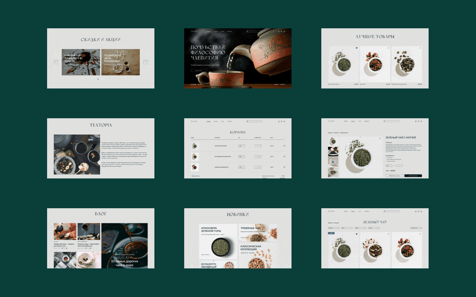 Teatopia — Online Tea Store | Website — Изображение №12 — Интерфейсы на Dprofile