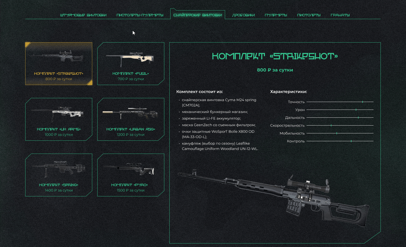Airsoft club — Counter Terrorist Win — Изображение №12 — Интерфейсы на Dprofile