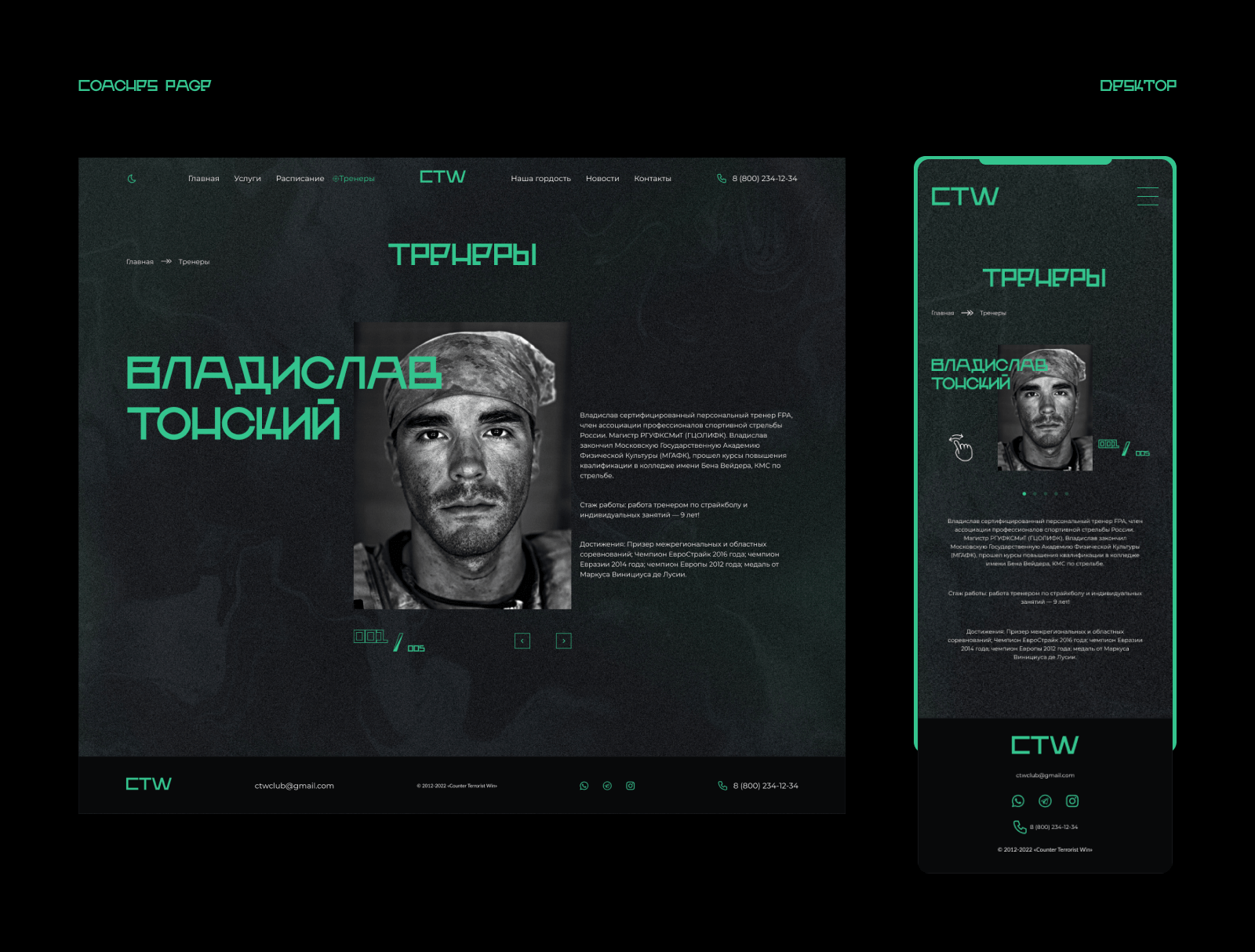 Airsoft club — Counter Terrorist Win — Изображение №13 — Интерфейсы на Dprofile