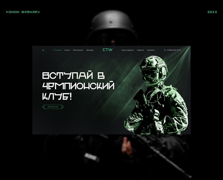Airsoft club — Counter Terrorist Win — Интерфейсы на Dprofile