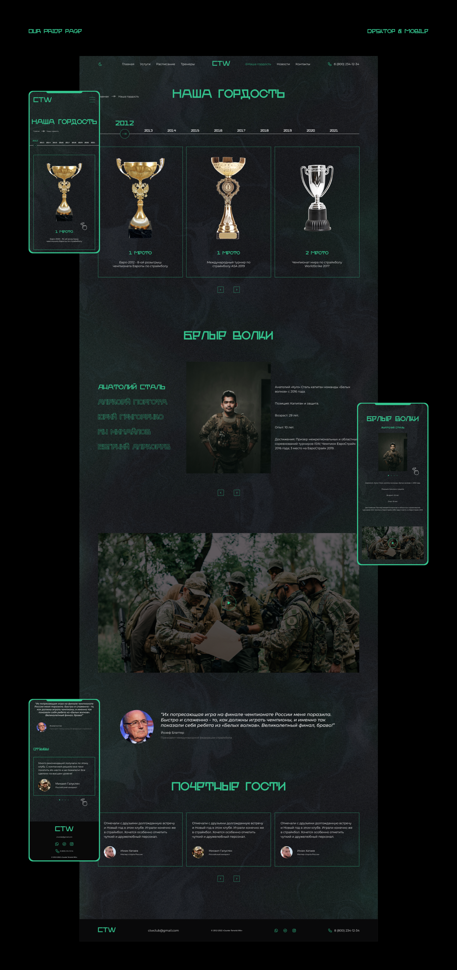 Airsoft club — Counter Terrorist Win — Изображение №15 — Интерфейсы на Dprofile
