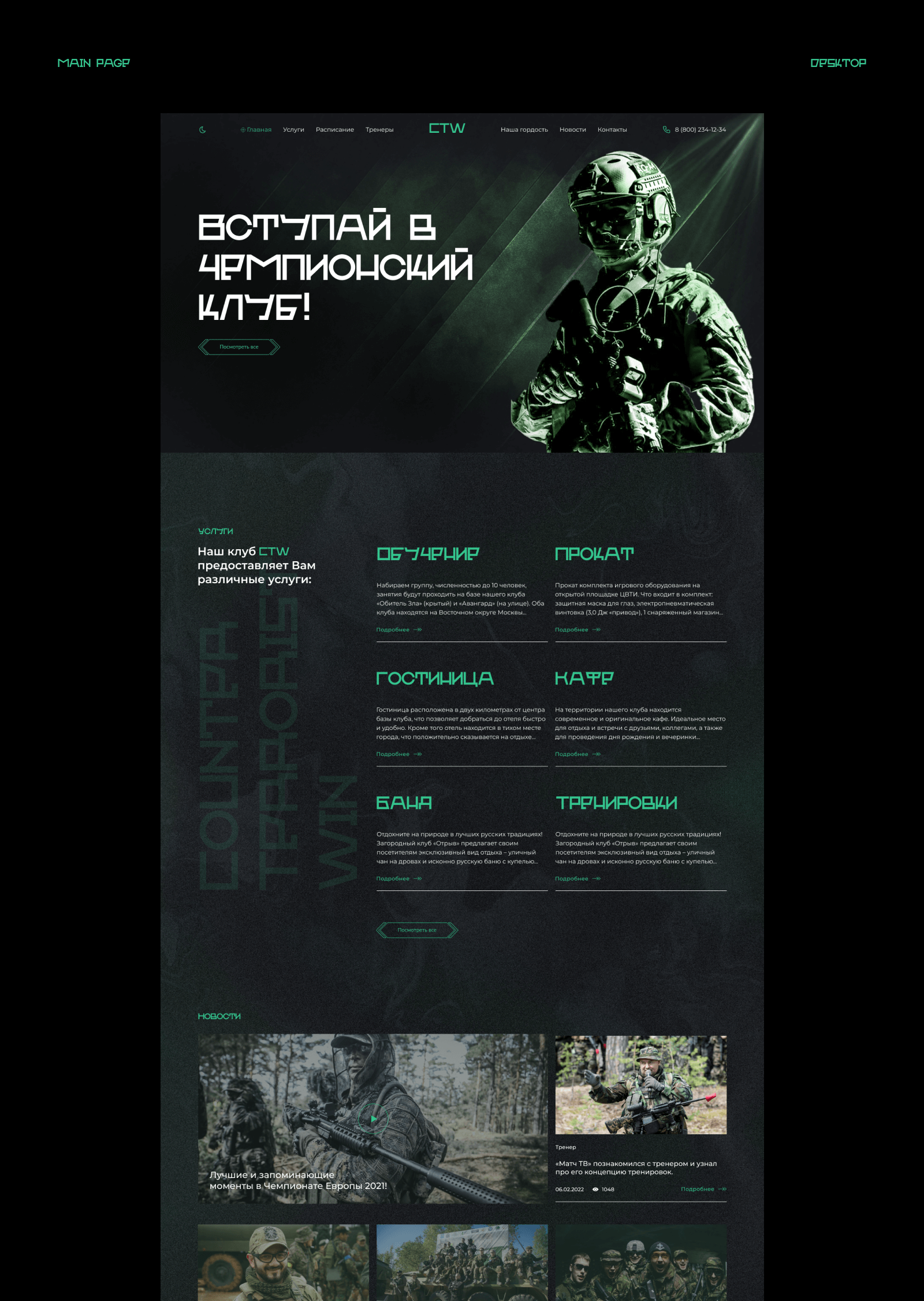 Airsoft club — Counter Terrorist Win — Изображение №5 — Интерфейсы на Dprofile