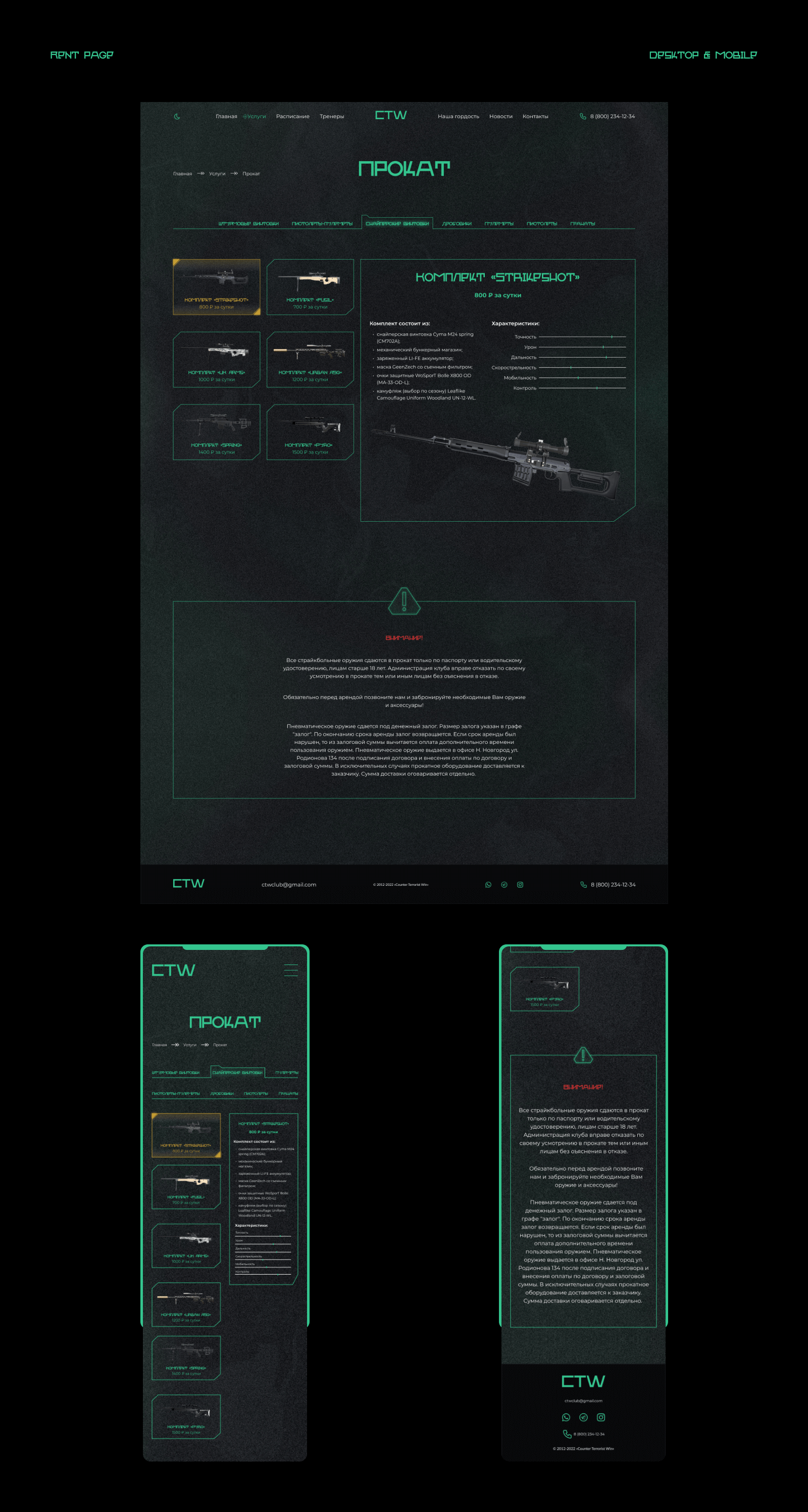Airsoft club — Counter Terrorist Win — Изображение №11 — Интерфейсы на Dprofile