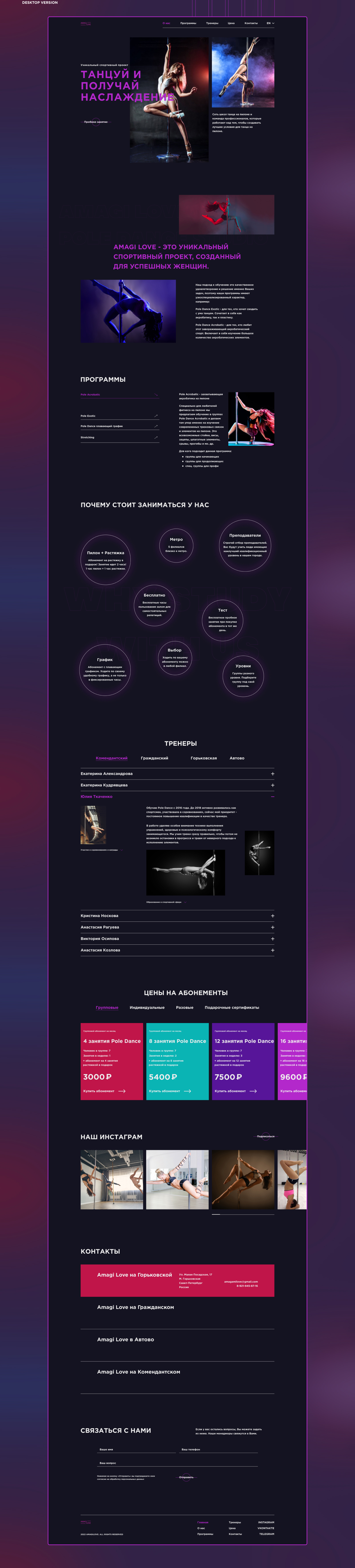 Pole Dance Studio — Landing page redesign — Изображение №2 — Интерфейсы на Dprofile