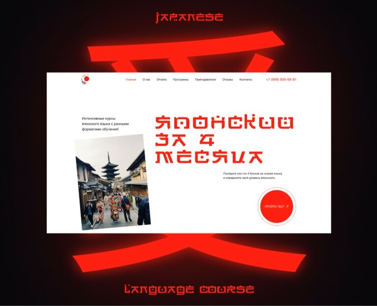 Japanese Course — Landing page redesign — Интерфейсы на Dprofile