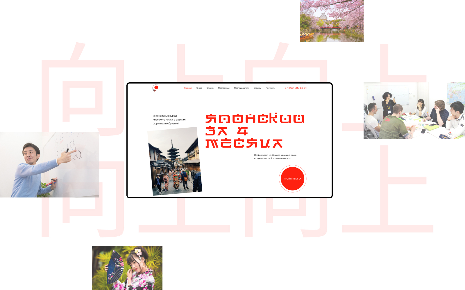 Japanese Course — Landing page redesign — Изображение №3 — Интерфейсы на Dprofile