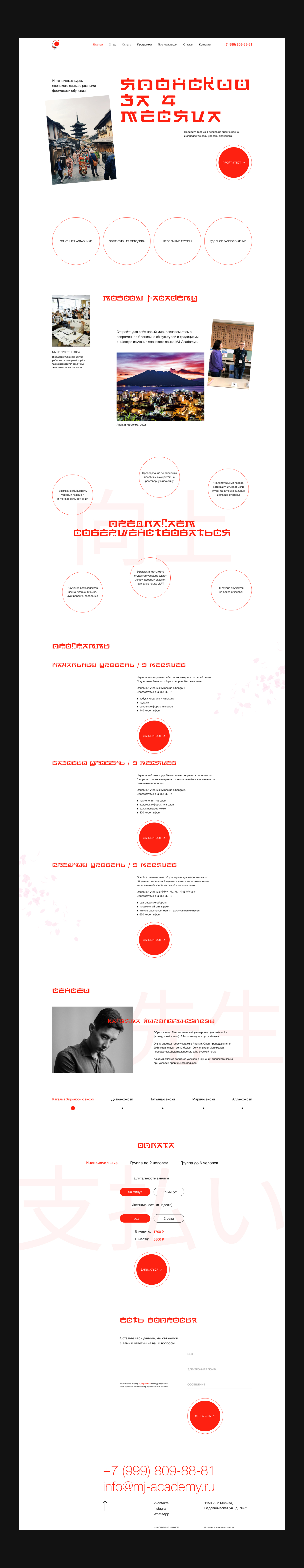 Japanese Course — Landing page redesign — Изображение №5 — Интерфейсы на Dprofile