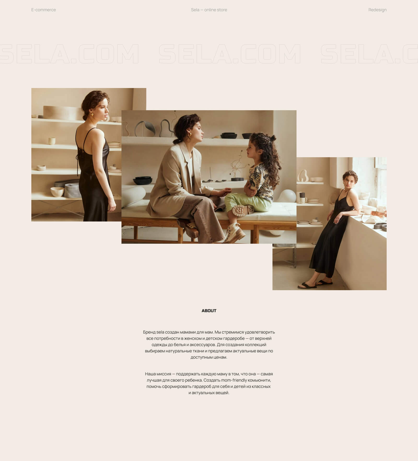 Sela - online store | E-commerce — Изображение №1 — Интерфейсы на Dprofile