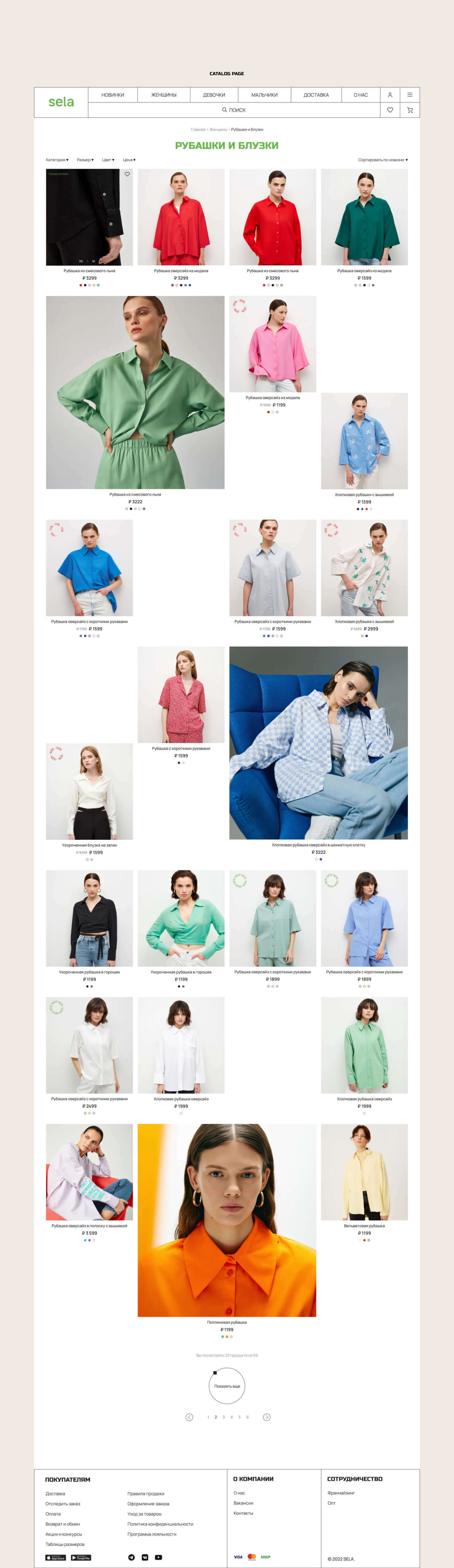 Sela - online store | E-commerce — Изображение №11 — Интерфейсы на Dprofile