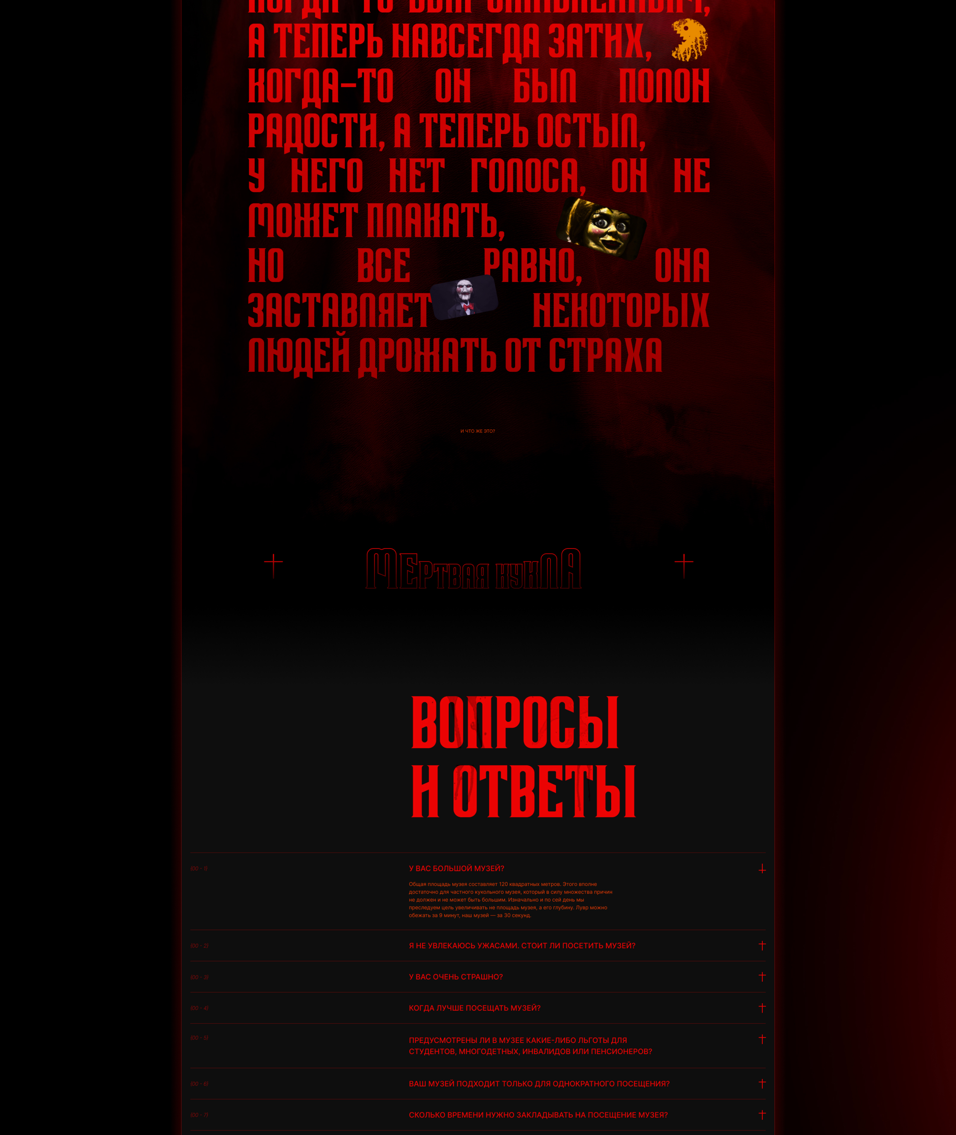 Dead Dolls Museum — Изображение №4 — Интерфейсы, Графика на Dprofile
