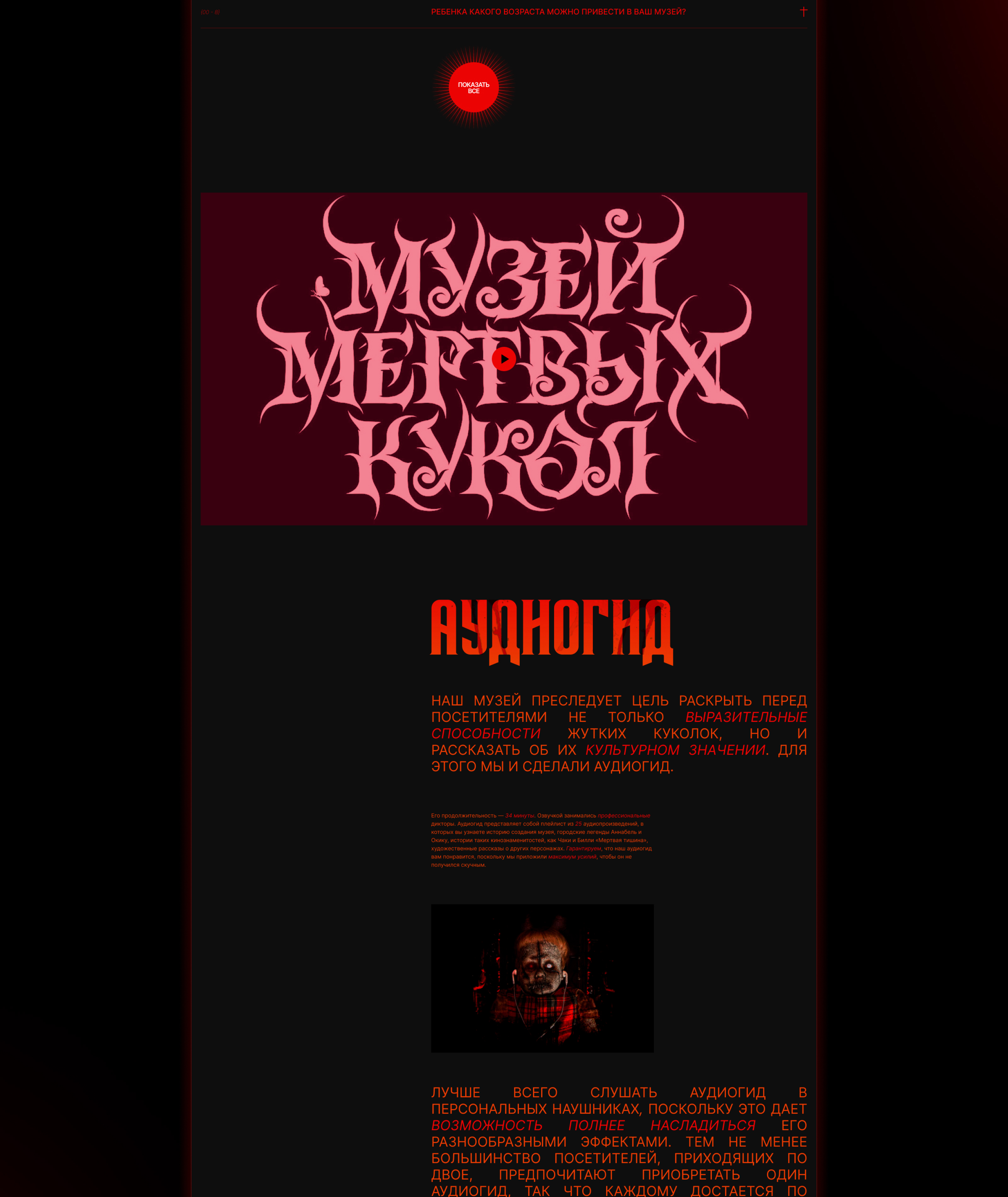 Dead Dolls Museum — Изображение №5 — Интерфейсы, Графика на Dprofile