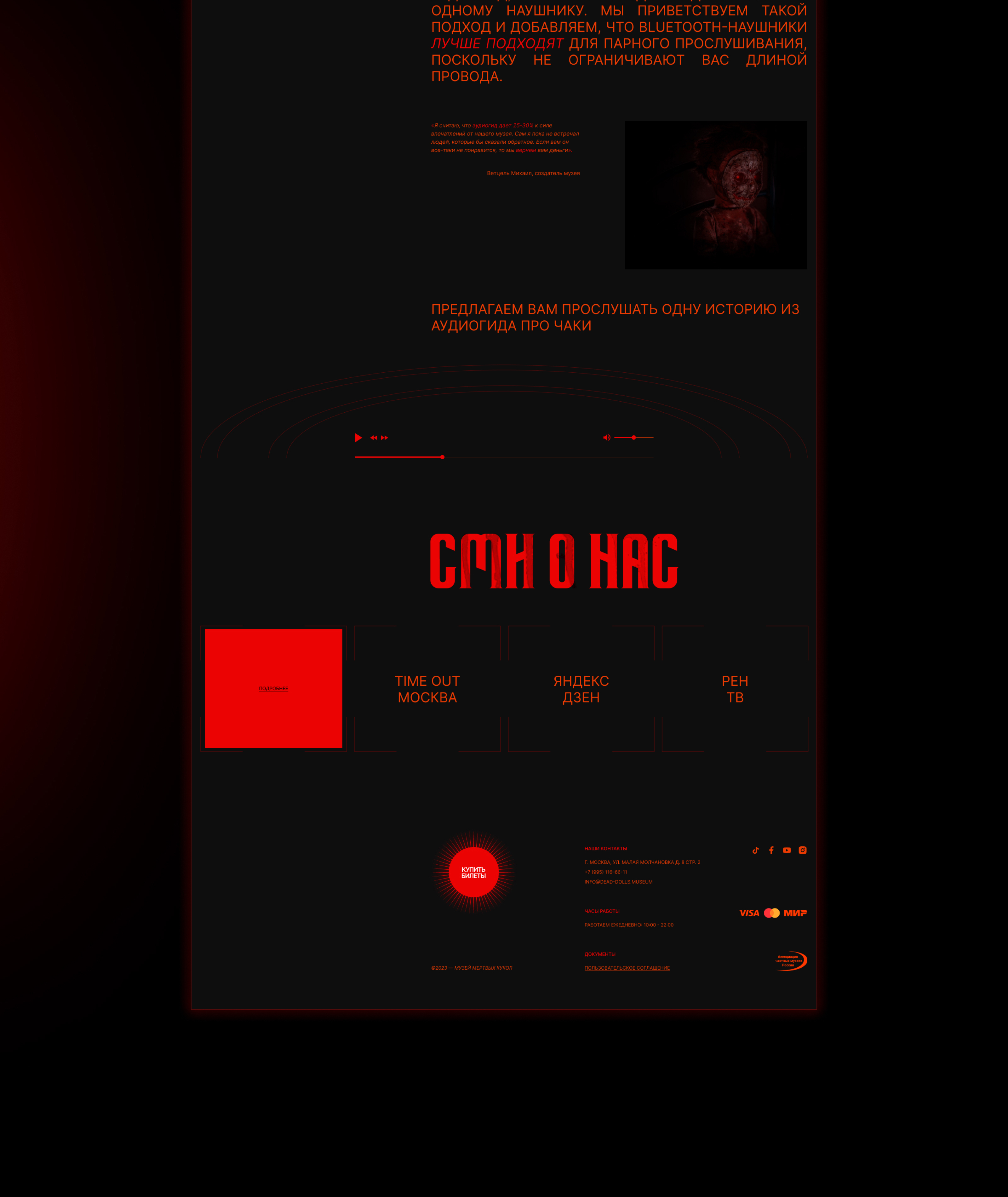 Dead Dolls Museum — Изображение №6 — Интерфейсы, Графика на Dprofile