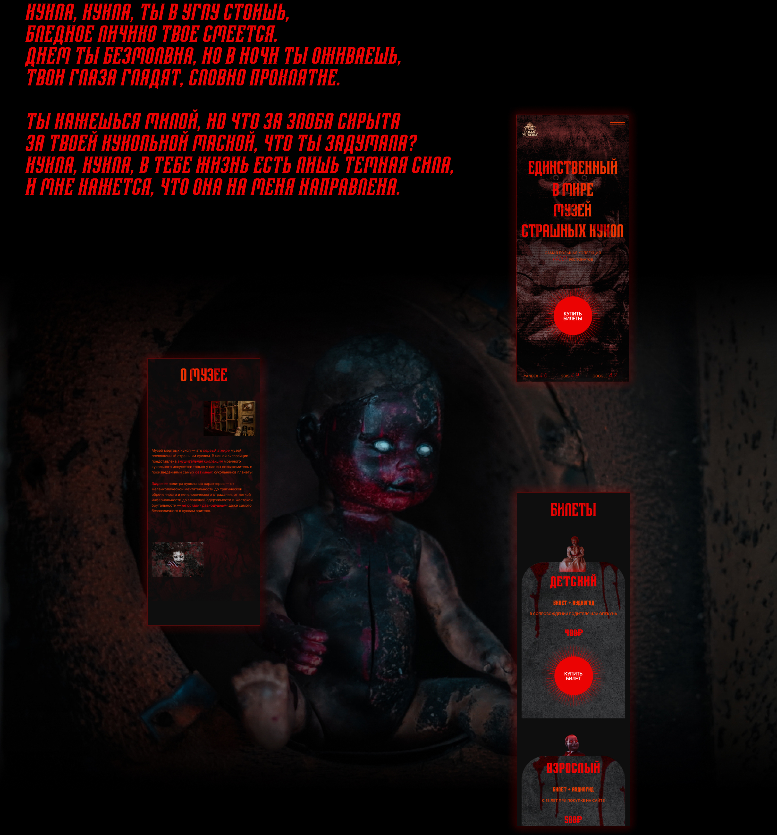 Dead Dolls Museum — Изображение №7 — Интерфейсы, Графика на Dprofile
