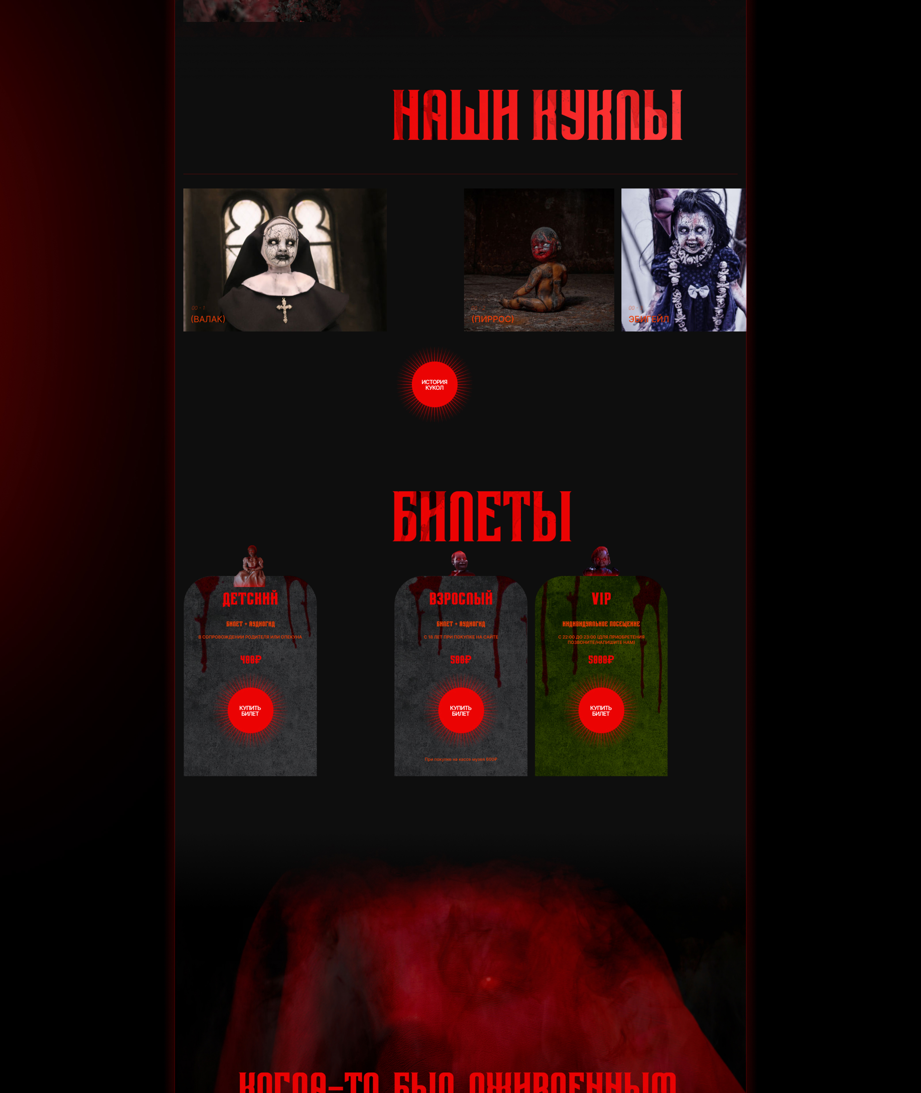 Dead Dolls Museum — Изображение №3 — Интерфейсы, Графика на Dprofile