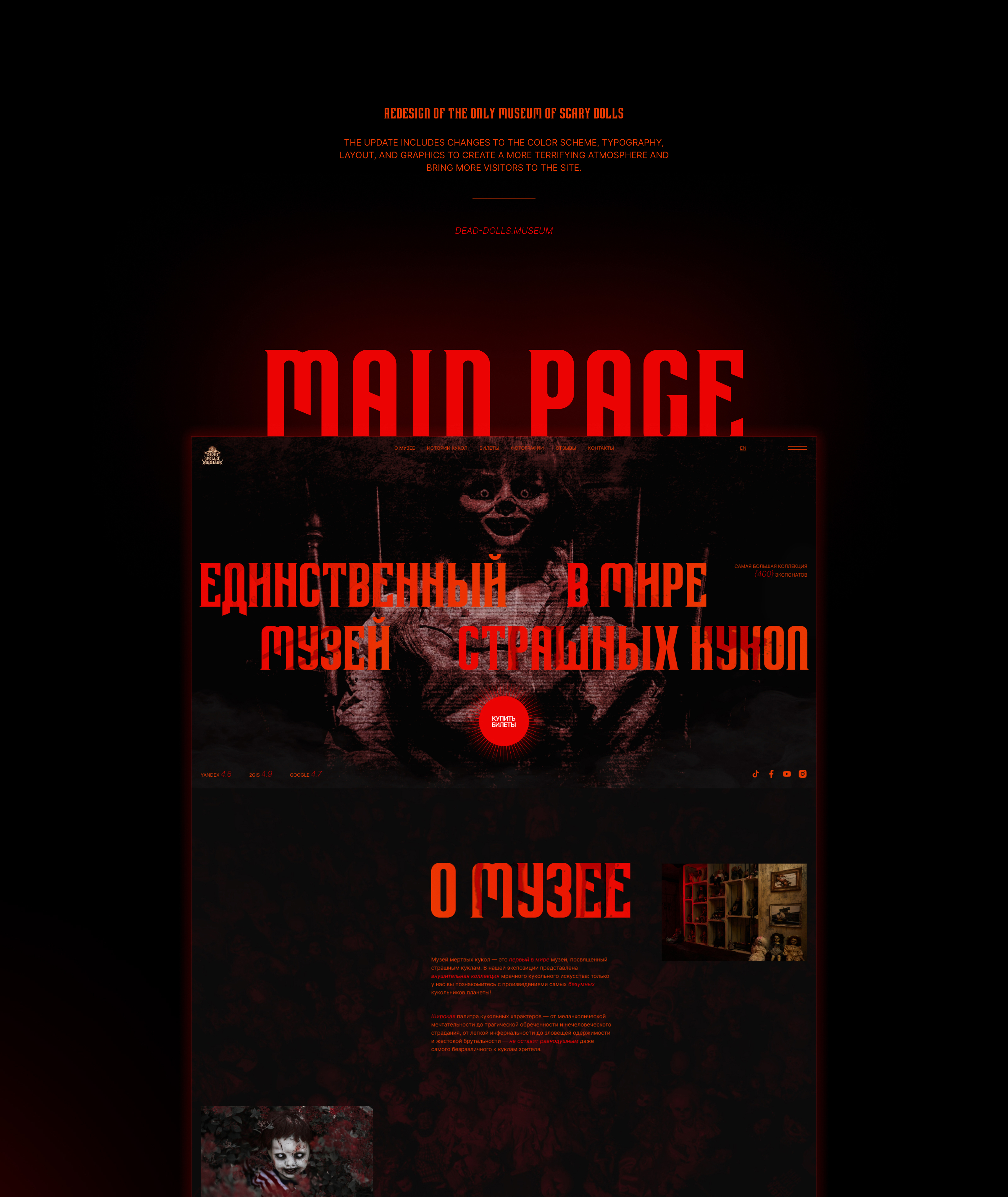 Dead Dolls Museum — Изображение №2 — Интерфейсы, Графика на Dprofile