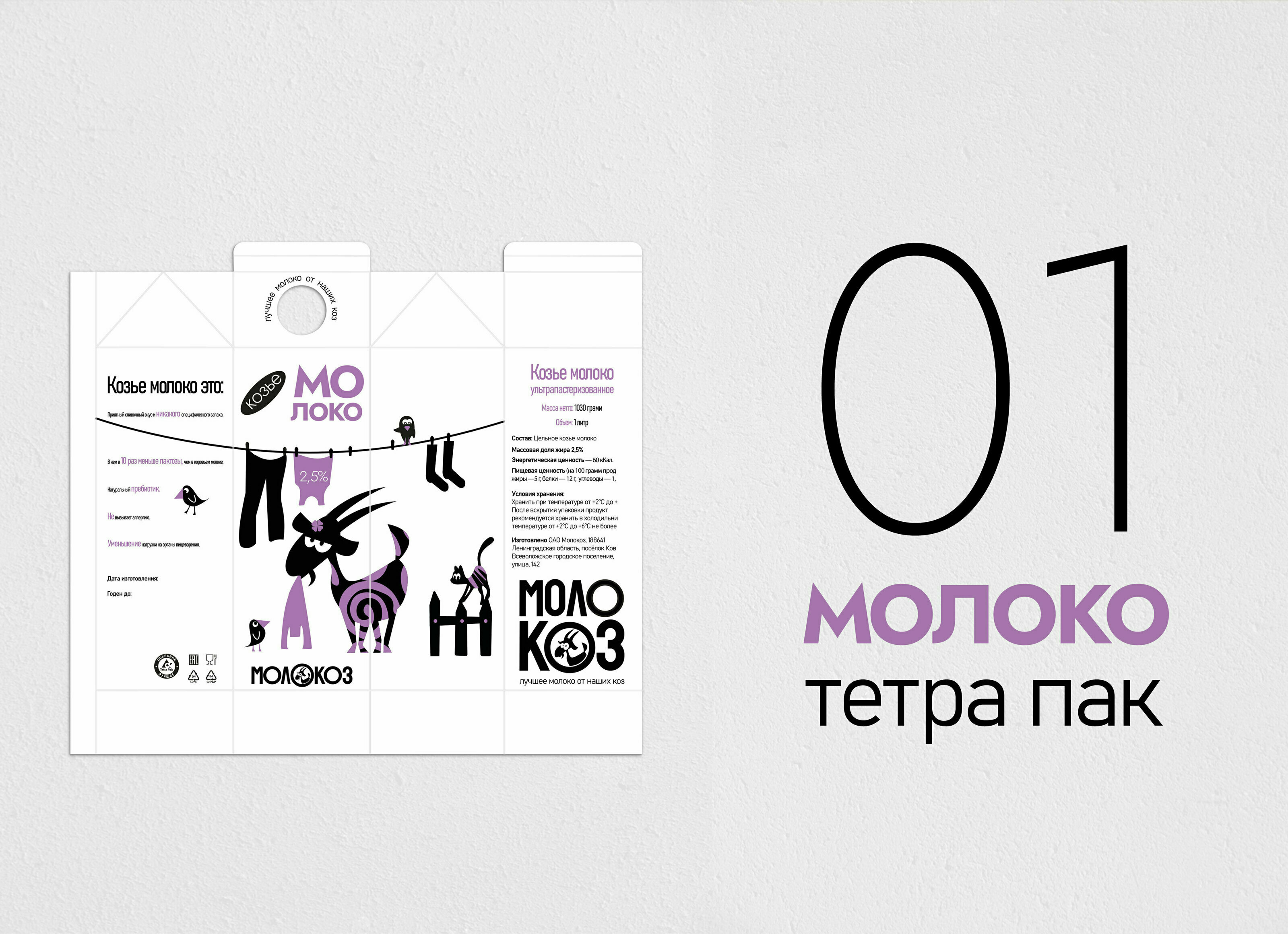 Фирменный стиль и упаковка продуктов из козьего молока — Изображение №5 — Брендинг, Иллюстрация на Dprofile