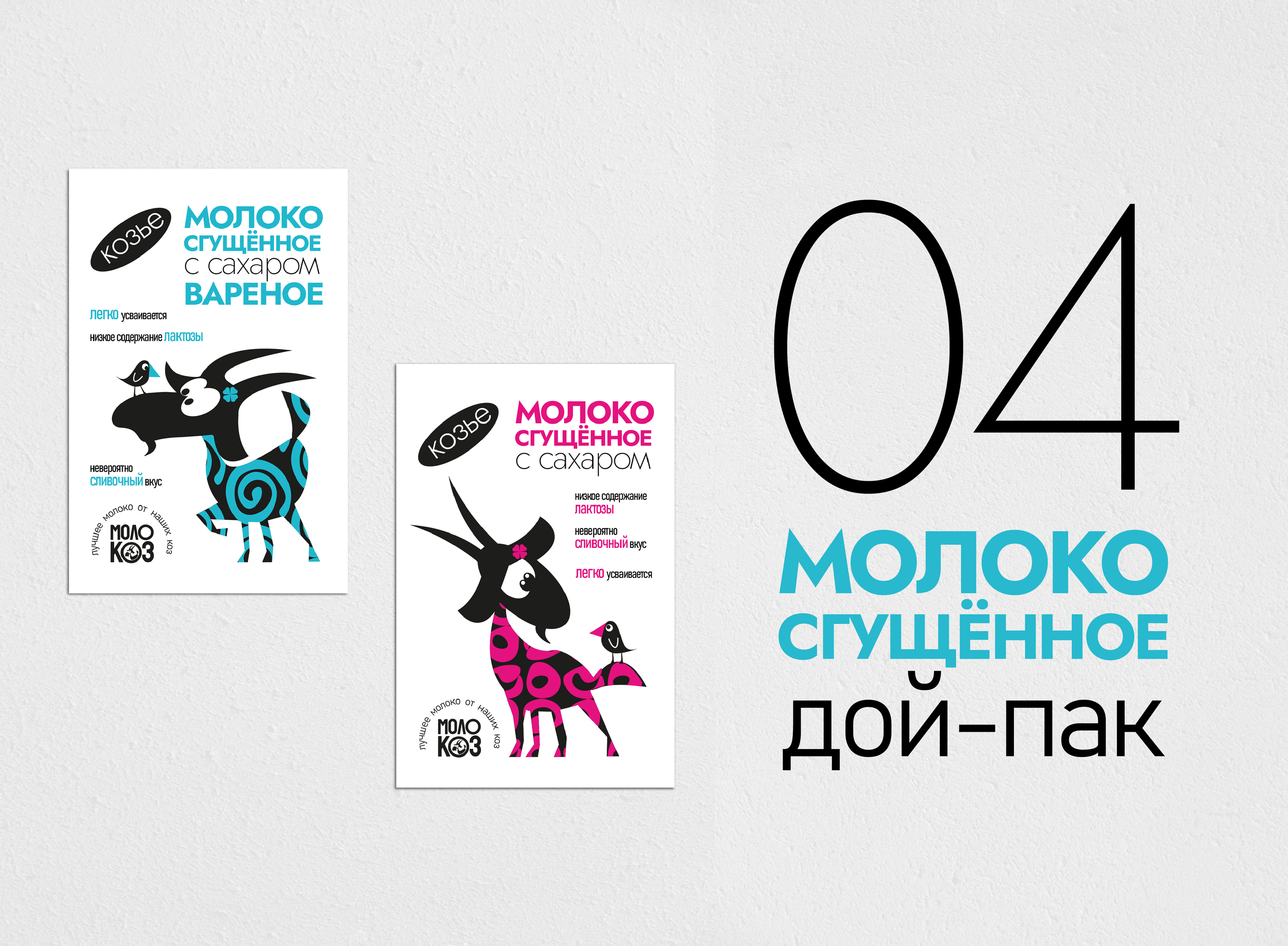 Фирменный стиль и упаковка продуктов из козьего молока — Изображение №22 — Брендинг, Иллюстрация на Dprofile
