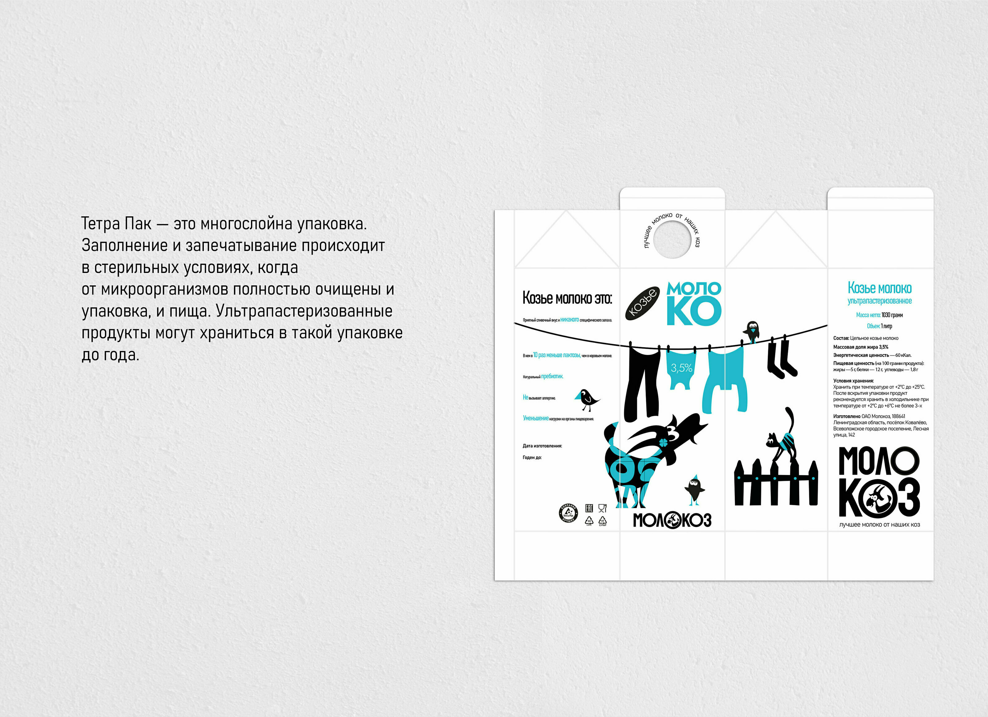 Фирменный стиль и упаковка продуктов из козьего молока — Изображение №6 — Брендинг, Иллюстрация на Dprofile