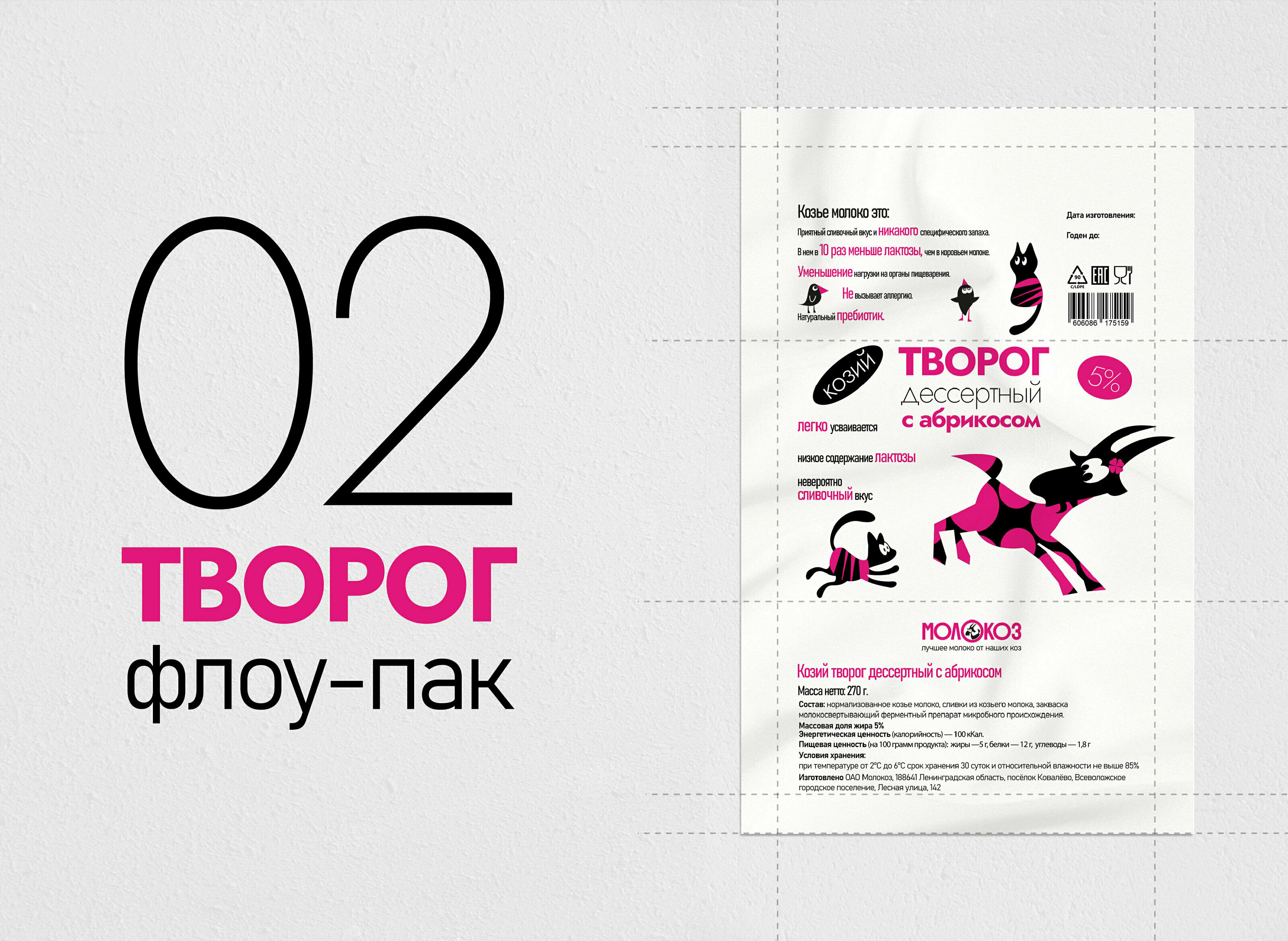 Фирменный стиль и упаковка продуктов из козьего молока — Изображение №11 — Брендинг, Иллюстрация на Dprofile