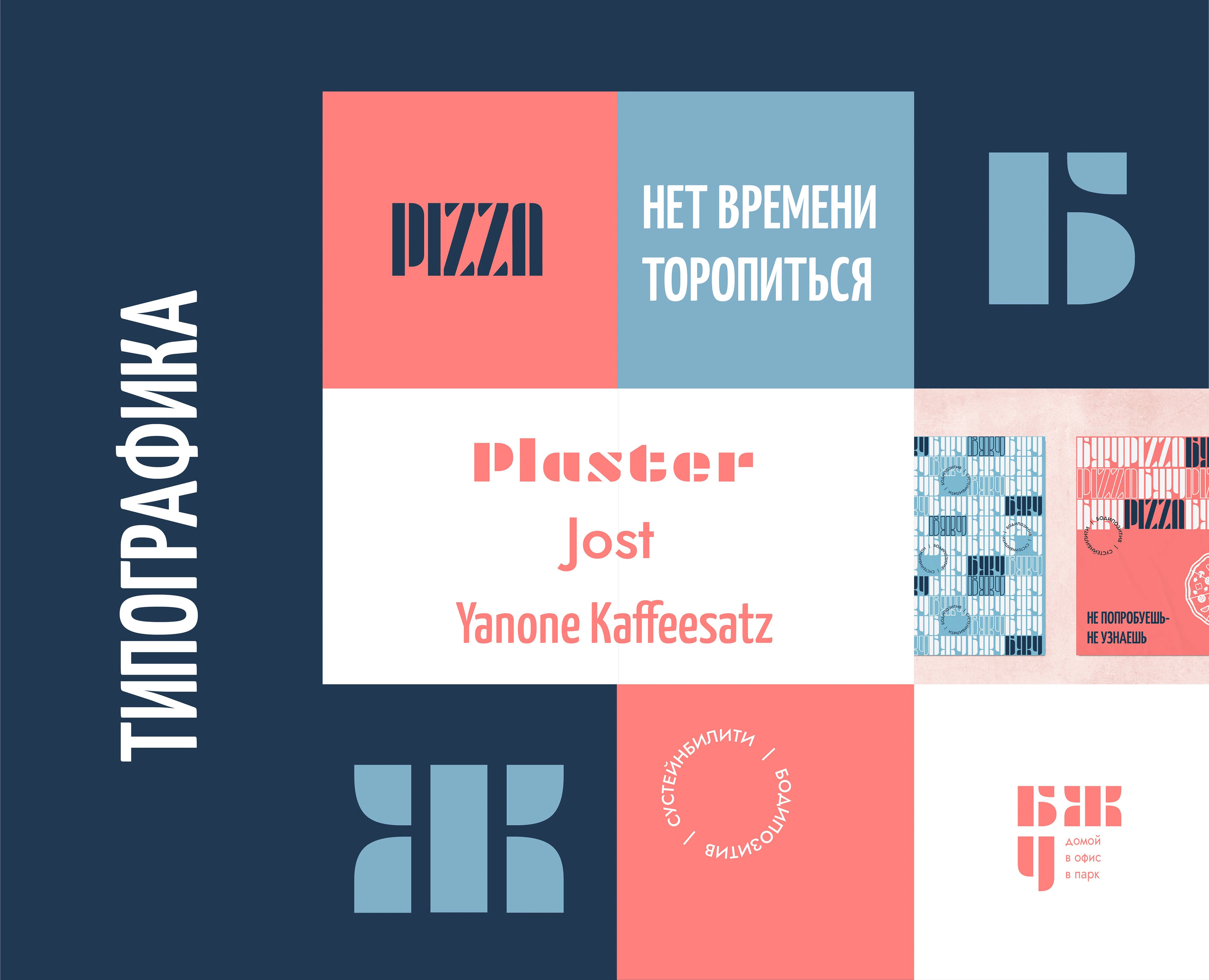 Брендинг сети кафе БЖУ — Изображение №7 — Брендинг на Dprofile