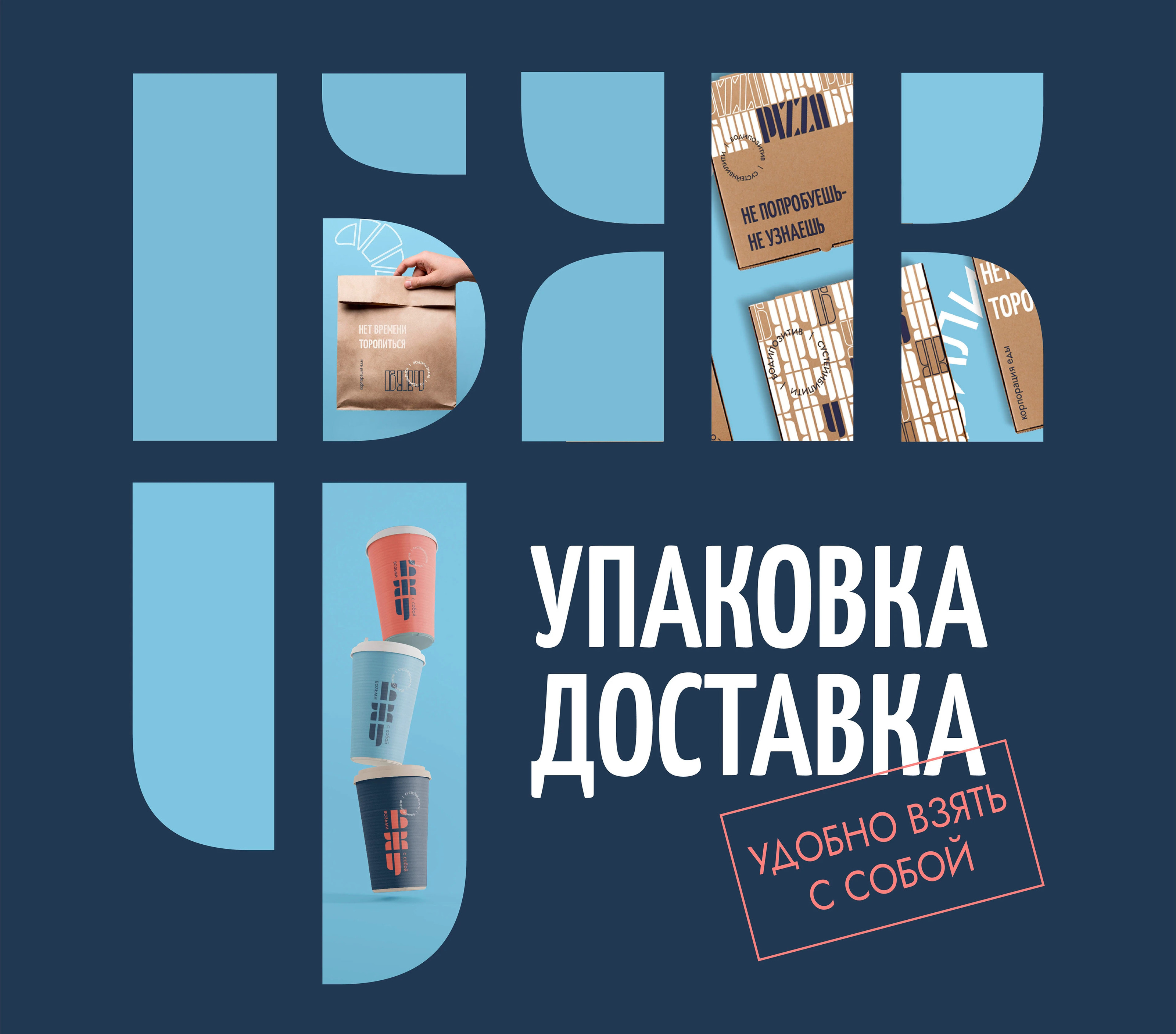 Брендинг сети кафе БЖУ — Изображение №11 — Брендинг на Dprofile