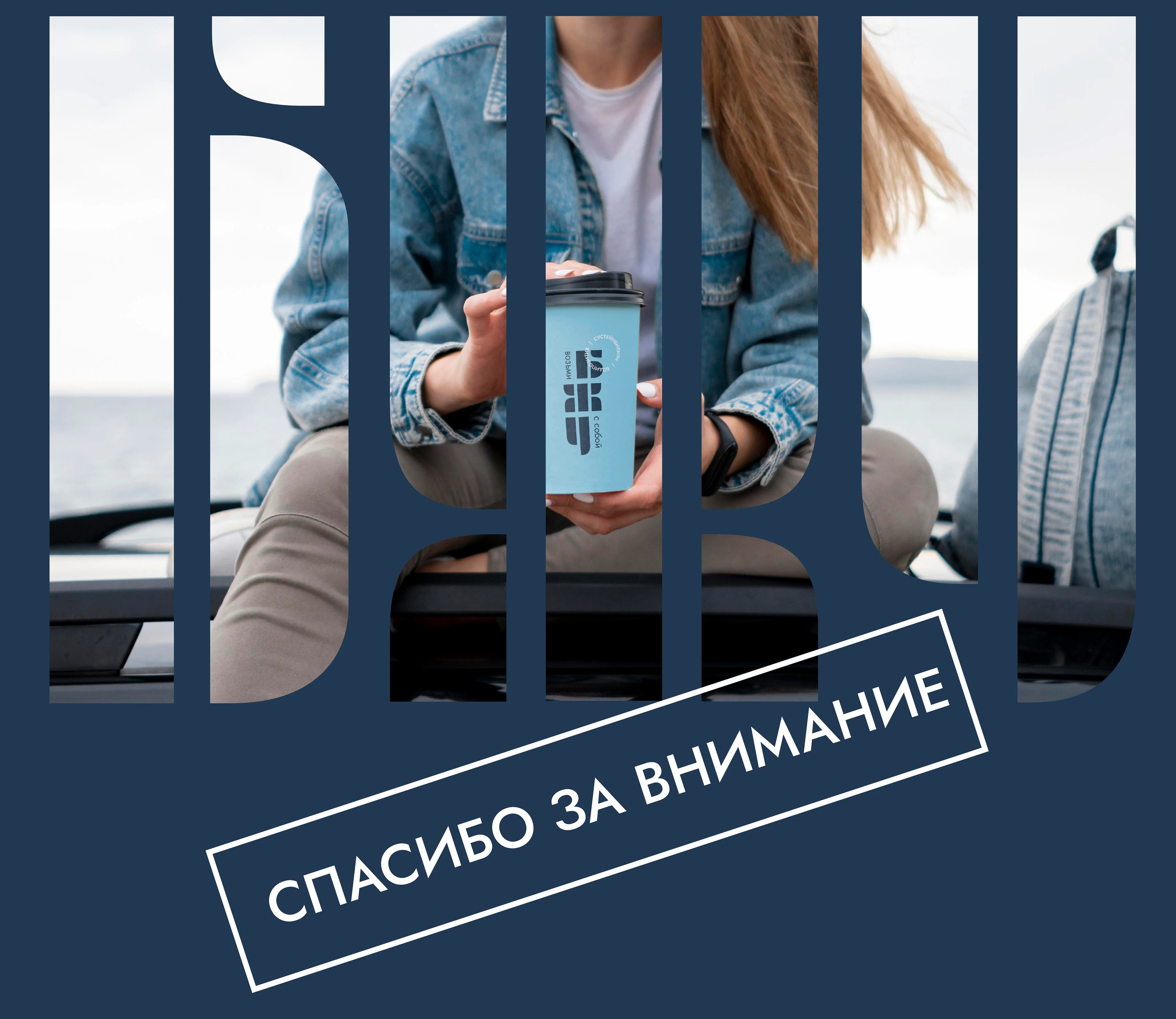 Брендинг сети кафе БЖУ — Изображение №26 — Брендинг на Dprofile