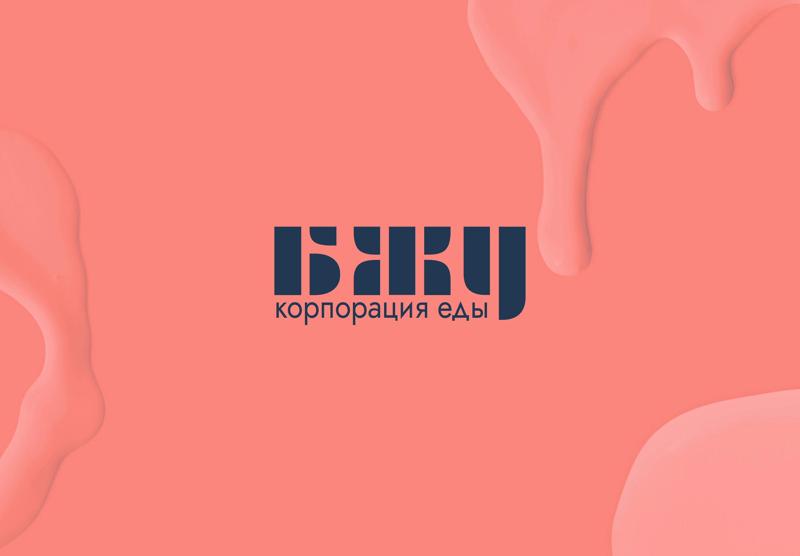 Брендинг сети кафе БЖУ — Изображение №1 — Брендинг на Dprofile