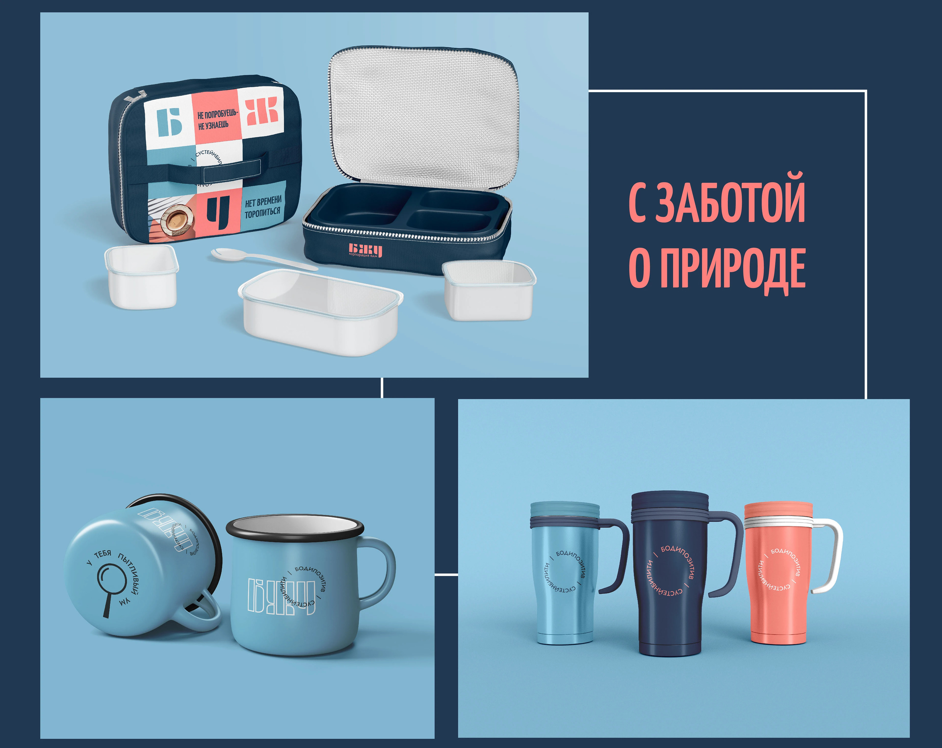 Брендинг сети кафе БЖУ — Изображение №25 — Брендинг на Dprofile