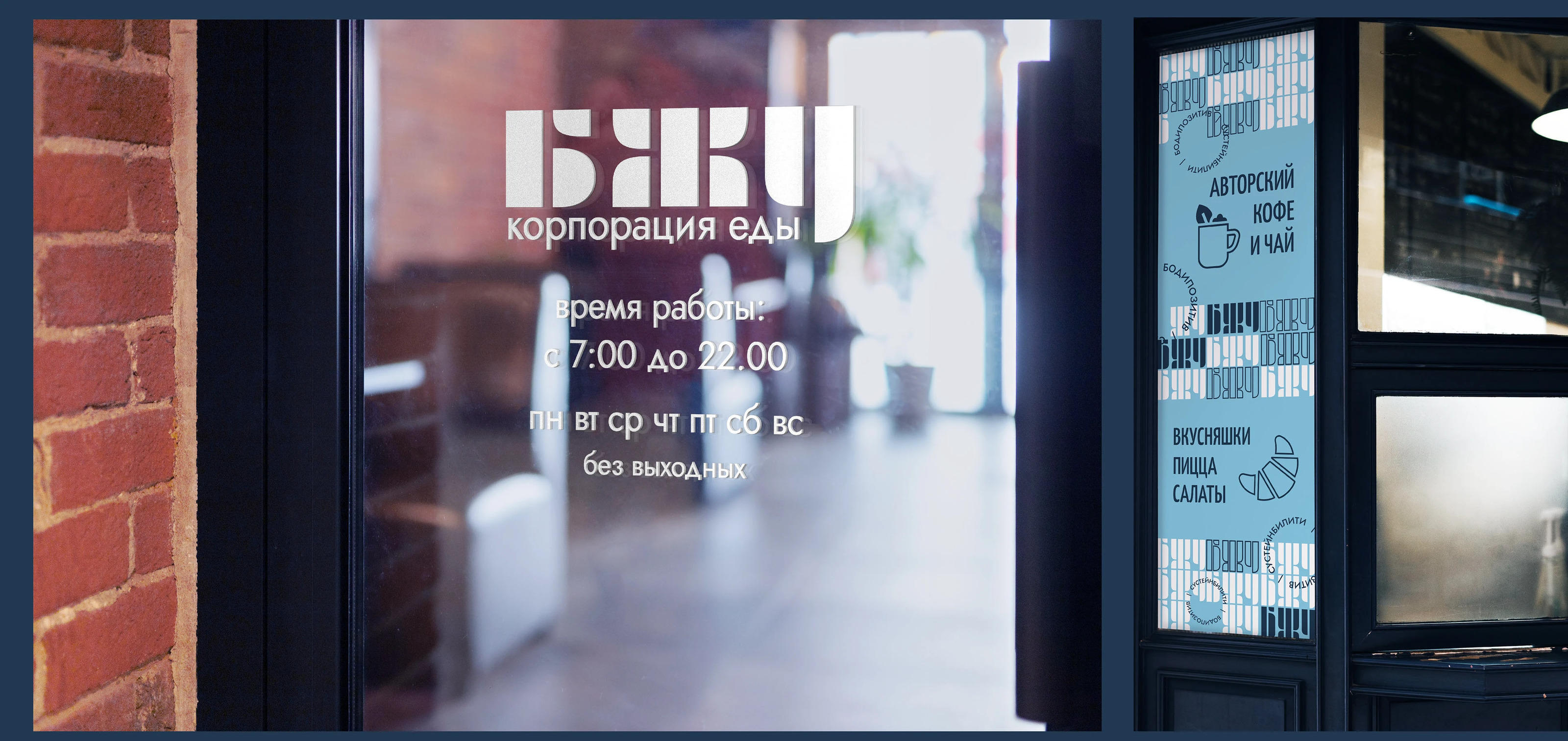 Брендинг сети кафе БЖУ — Изображение №20 — Брендинг на Dprofile