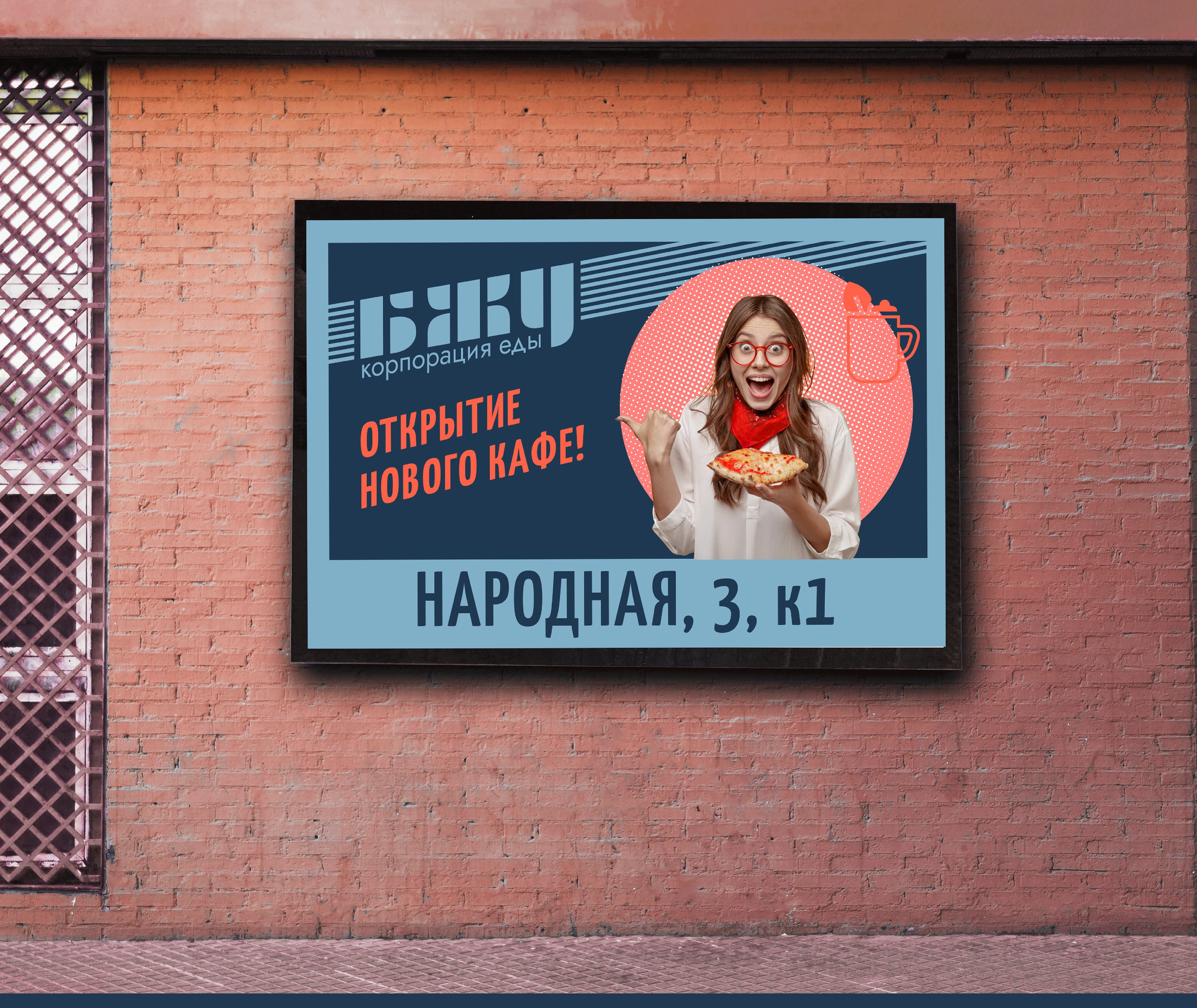 Брендинг сети кафе БЖУ — Изображение №18 — Брендинг на Dprofile