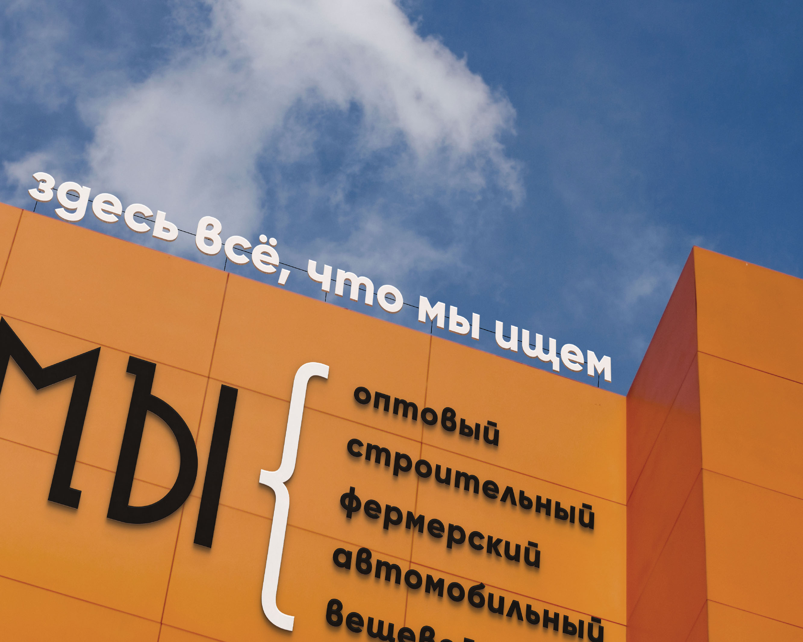 Мытищинская ярмарка / Ребрендинг — Изображение №10 — Брендинг, Иллюстрация на Dprofile