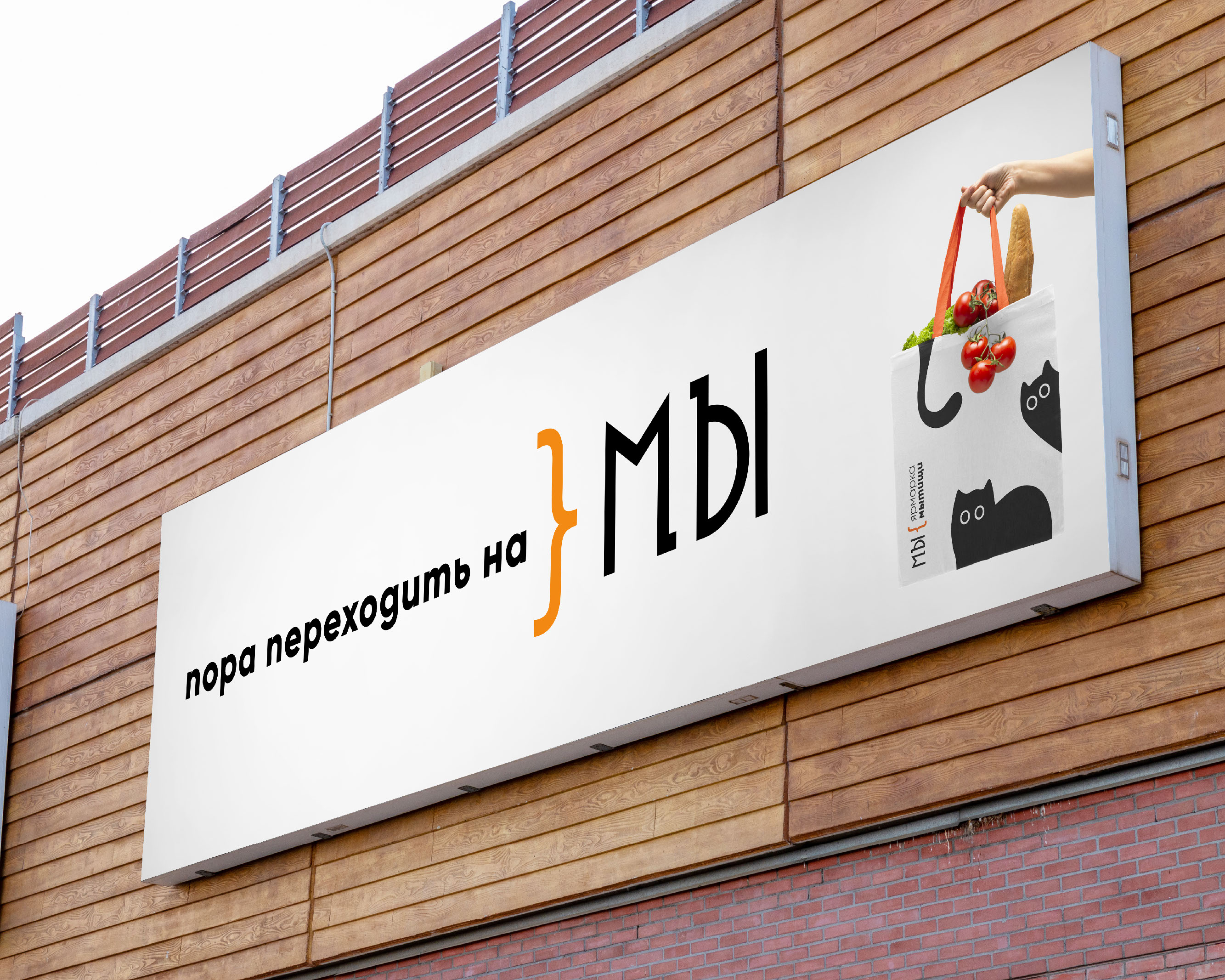 Мытищинская ярмарка / Ребрендинг — Изображение №1 — Брендинг, Иллюстрация на Dprofile