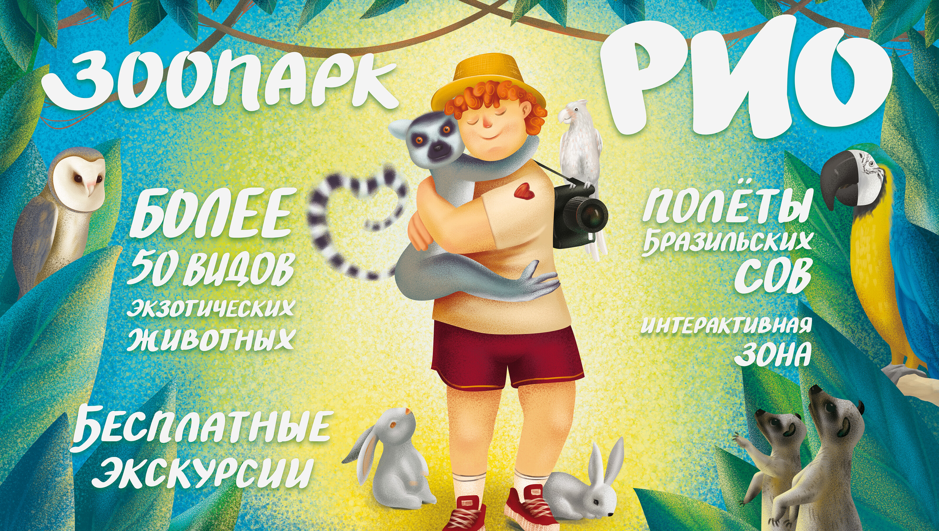 Иллюстрация «Зоопарк РИО» — Изображение №1 — Иллюстрация, Графика на Dprofile
